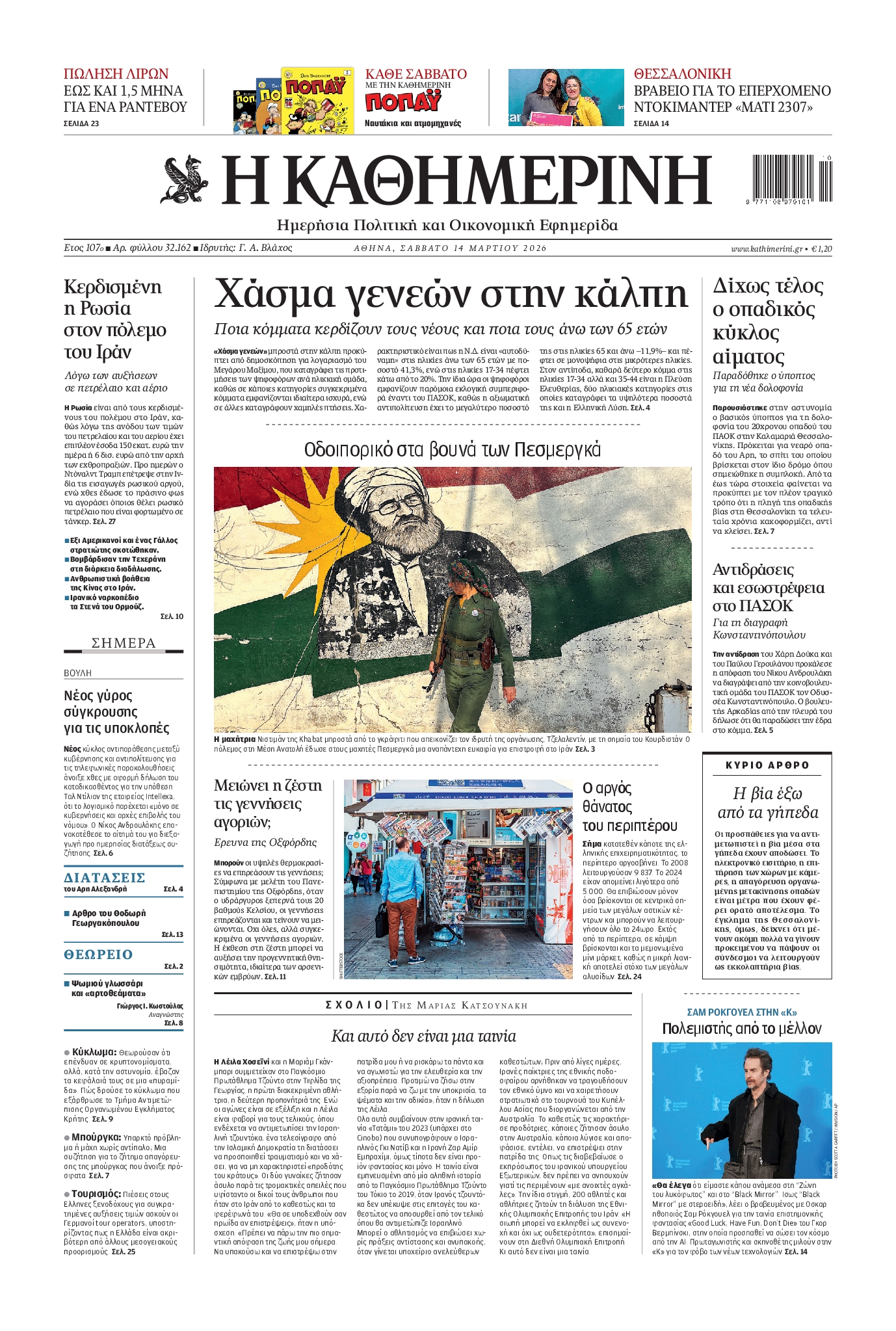 ΚΑΘΗΜΕΡΙΝΗ