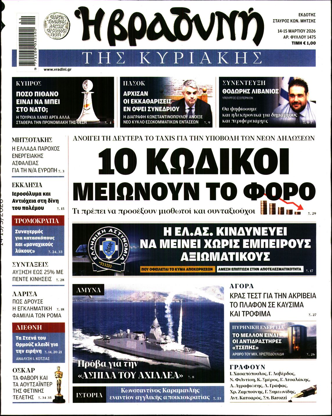 ΒΡΑΔΥΝΗ ΤΗΣ ΚΥΡΙΑΚΗΣ