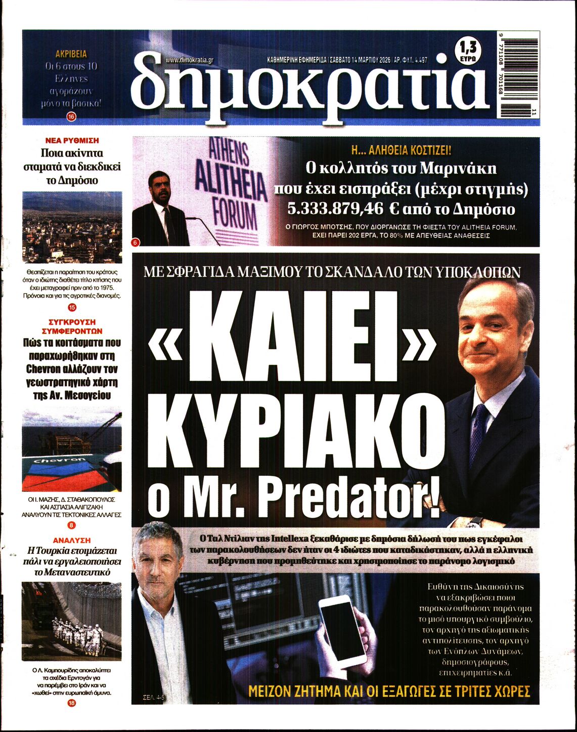 ΔΗΜΟΚΡΑΤΙΑ
