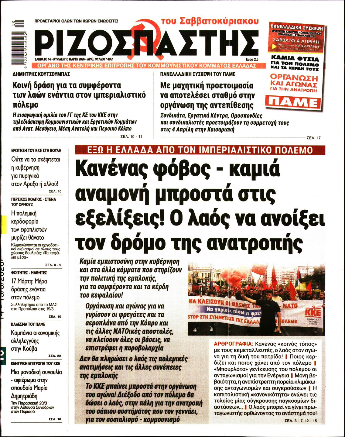 ΡΙΖΟΣΠΑΣΤΗΣ
