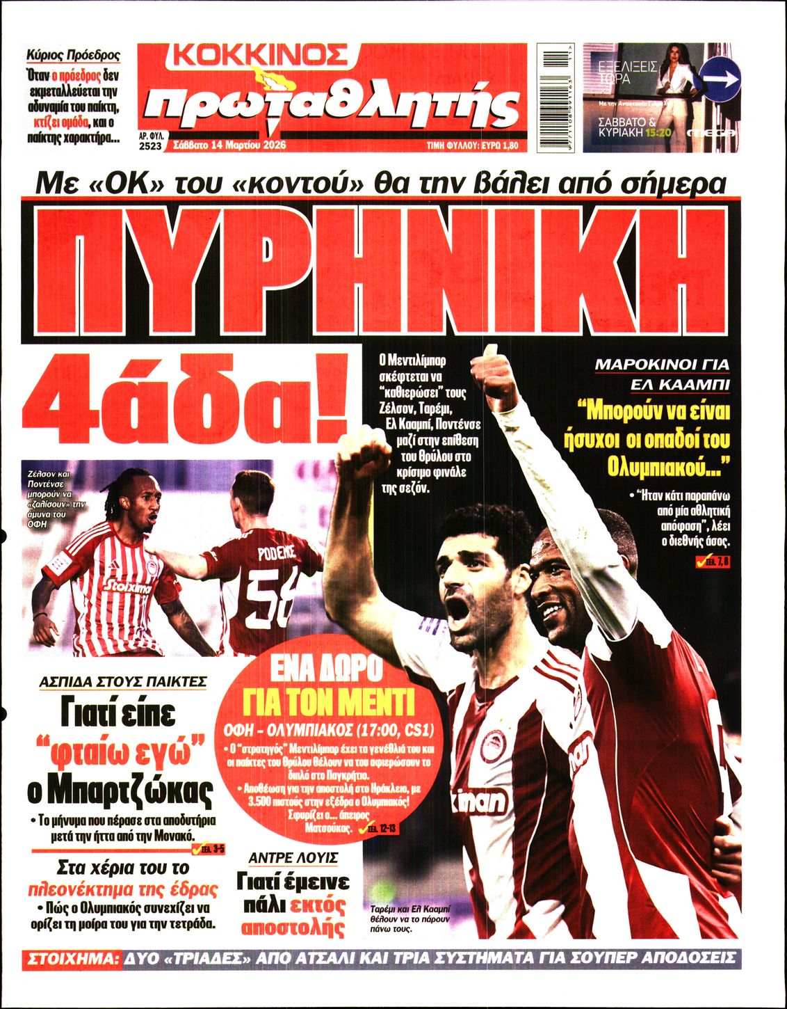 ΠΡΩΤΑΘΛΗΤΗΣ