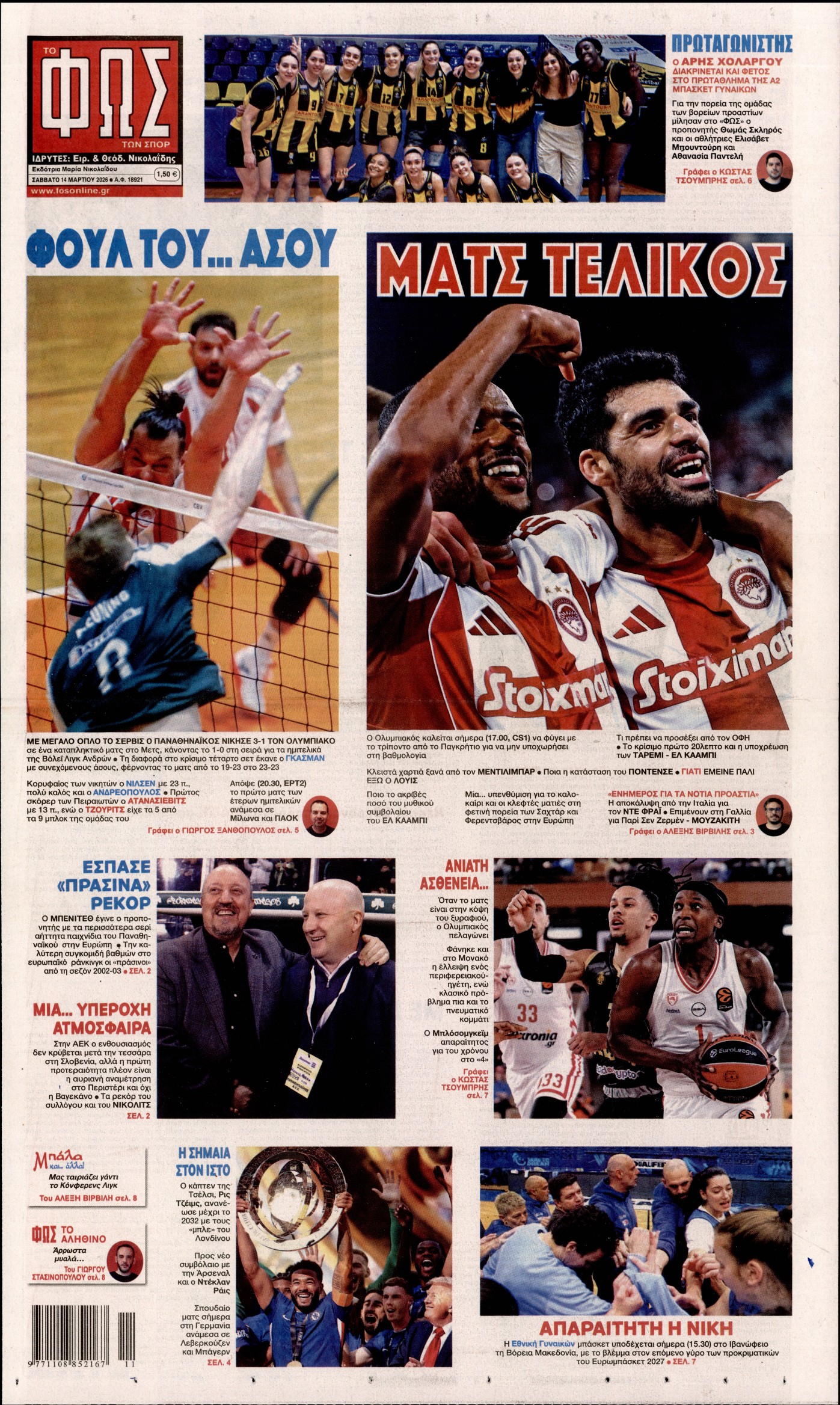 ΦΩΣ ΤΩΝ ΣΠΟΡ