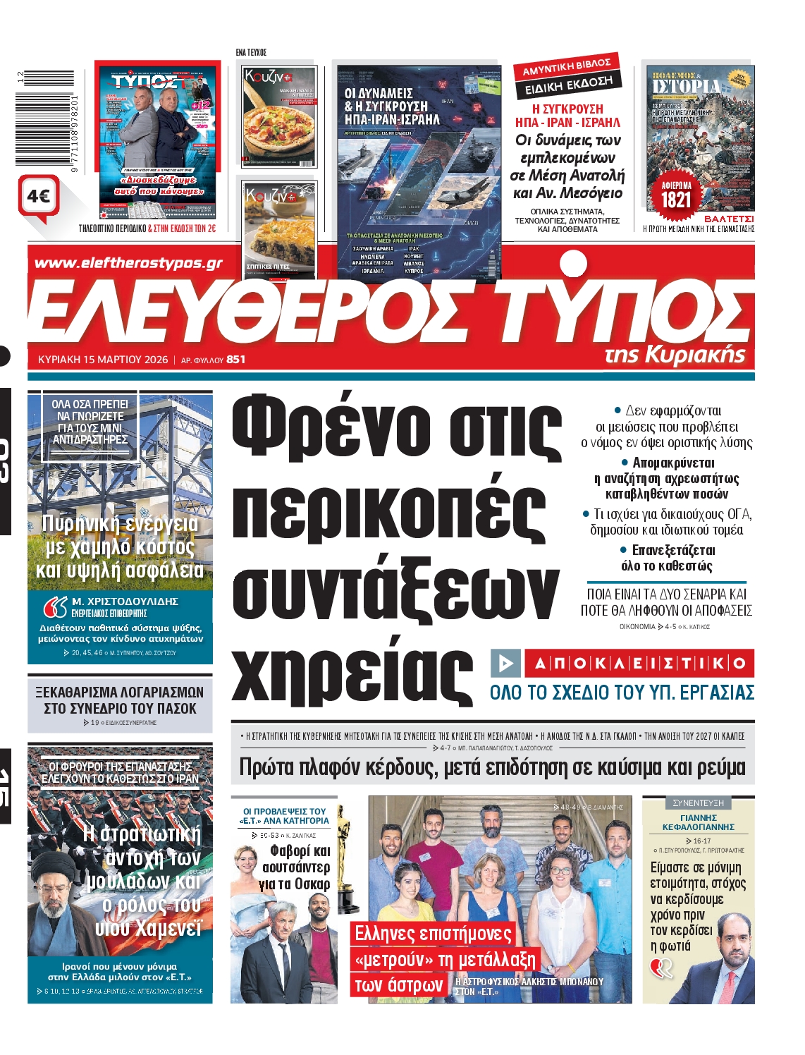 ΕΛΕΥΘΕΡΟΣ ΤΥΠΟΣ  ΚΥΡΙΑΚΗΣ
