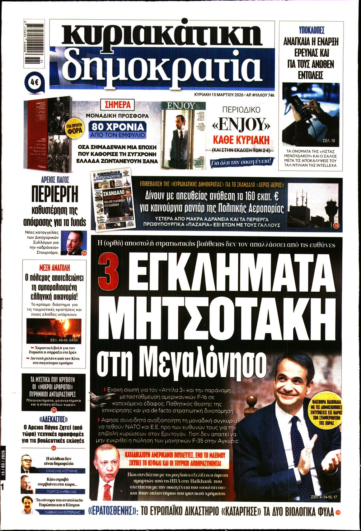 ΚΥΡΙΑΚΑΤΙΚΗ ΔΗΜΟΚΡΑΤΙΑ 