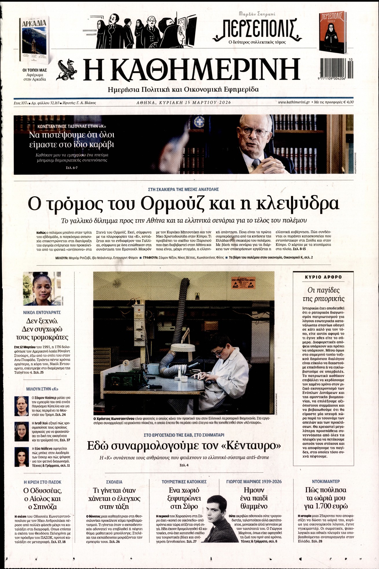 ΚΑΘΗΜΕΡΙΝΗ  ΚΥΡΙΑΚΗΣ