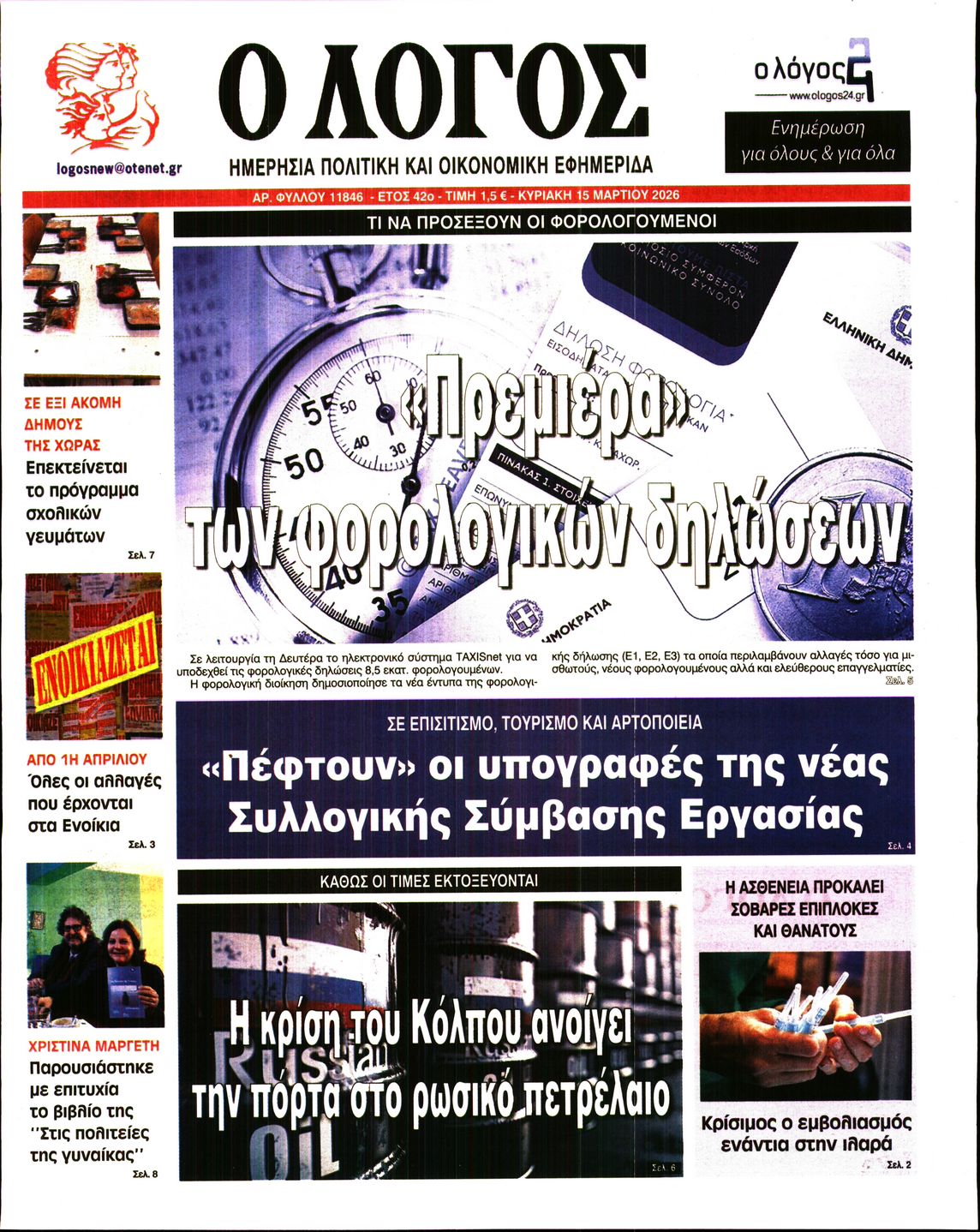 Ο ΛΟΓΟΣ ΤΗΣ ΚΥΡΙΑΚΗΣ