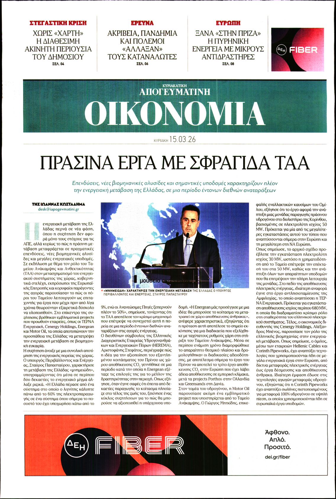 ΑΠΟΓΕΥΜΑΤΙΝΗ ΚΥΡΙΑΚΑΤΙΚΗ_ΟΙΚΟΝΟΜΙΑ