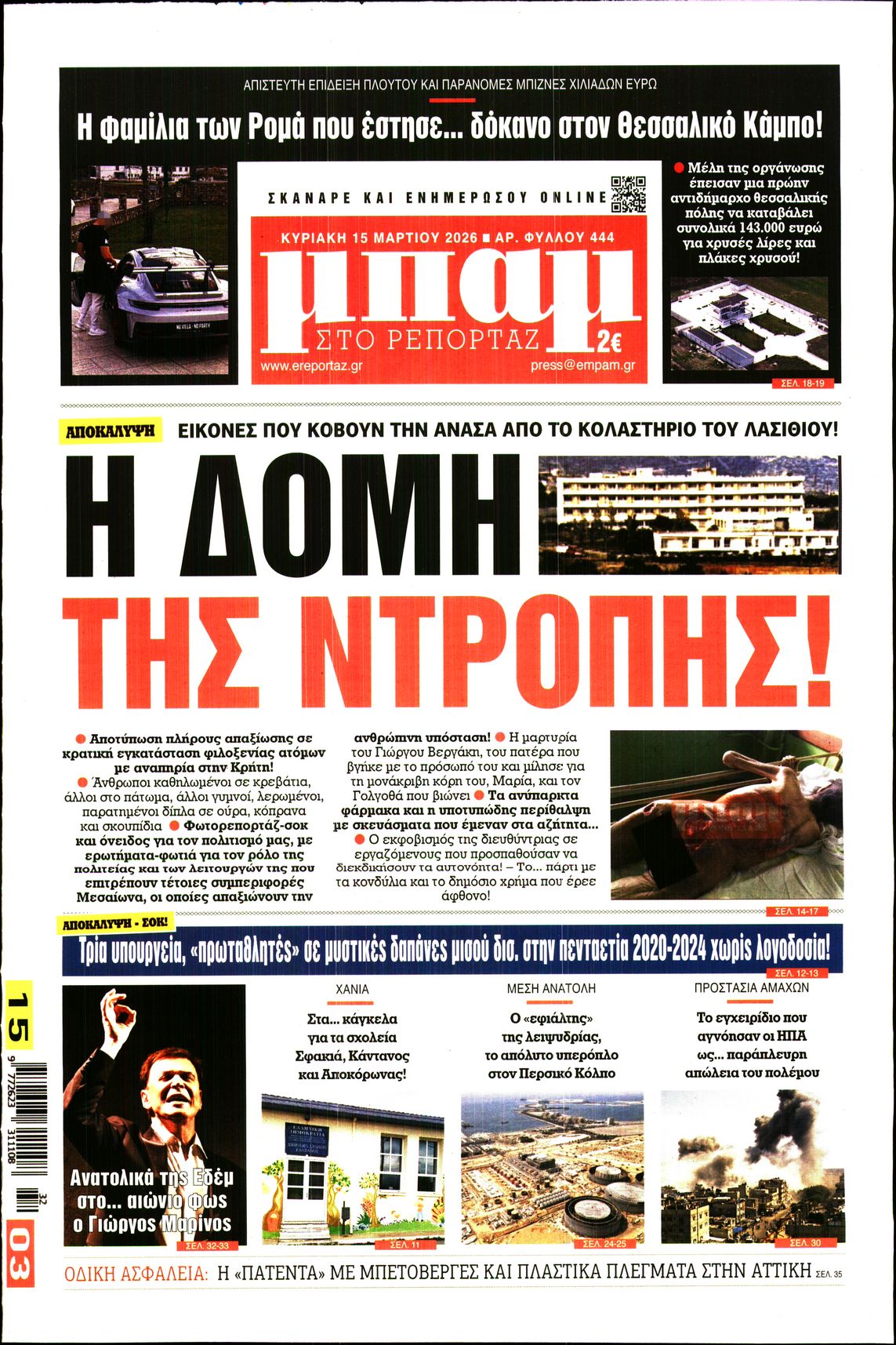 ΜΠΑΜ ΤΗΣ ΚΥΡΙΑΚΗΣ