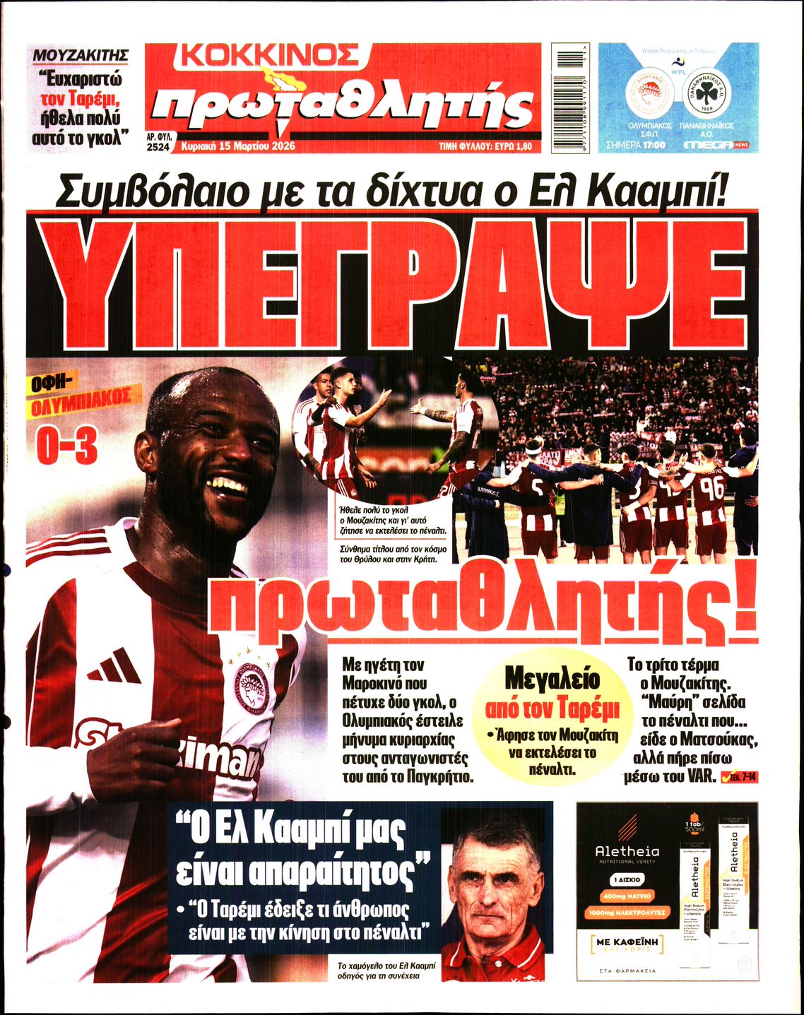 ΠΡΩΤΑΘΛΗΤΗΣ ΤΗΣ ΚΥΡΙΑΚΗΣ