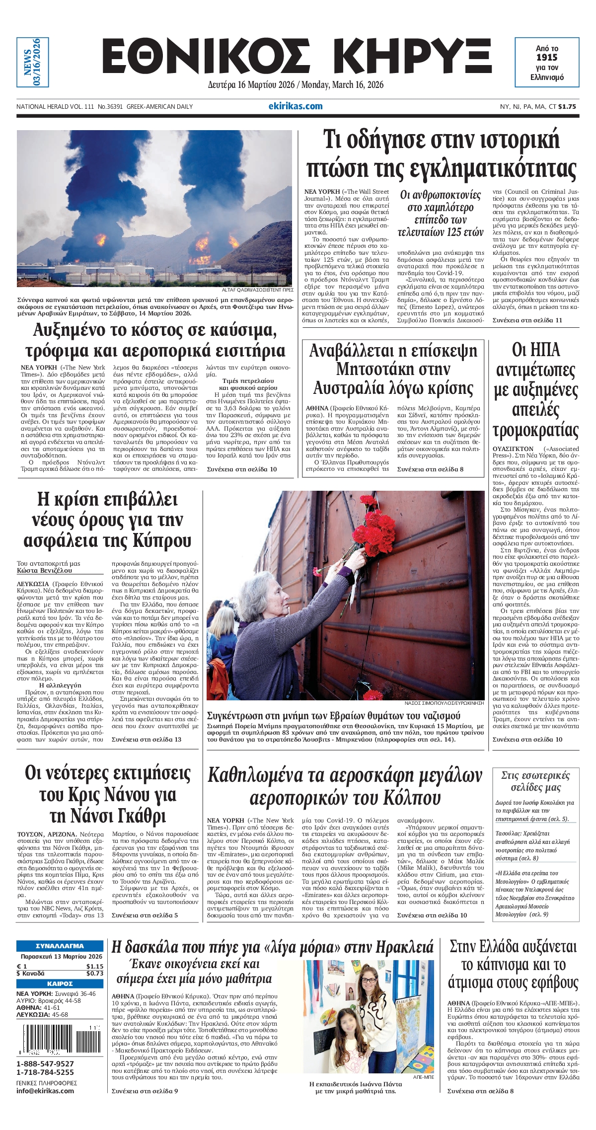 ΕΘΝΙΚΟΣ ΚΗΡΥΞ ΝΕΑΣ ΥΟΡΚΗΣ