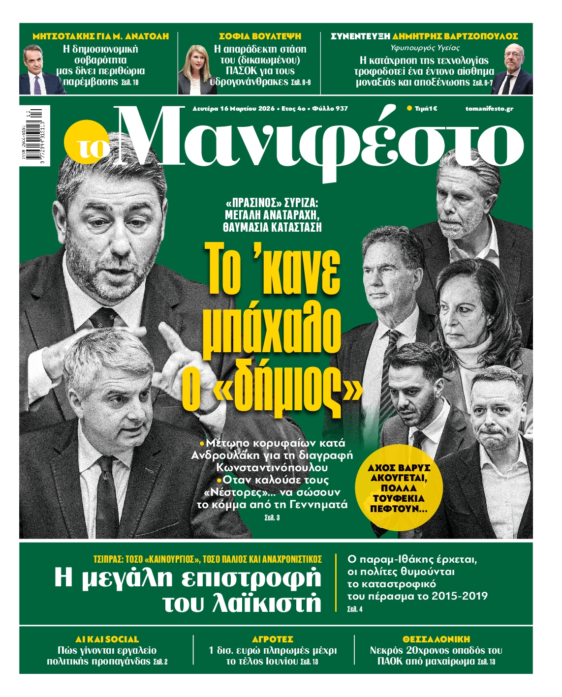 ΤΟ ΜΑΝΙΦΕΣΤΟ