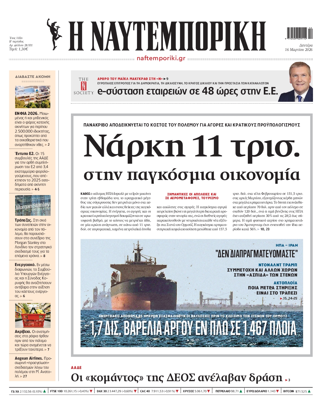 ΝΑΥΤΕΜΠΟΡΙΚΗ