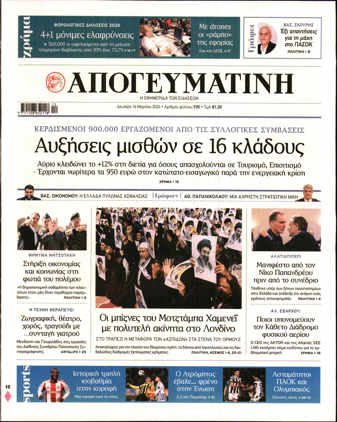 ΑΠΟΓΕΥΜΑΤΙΝΗ