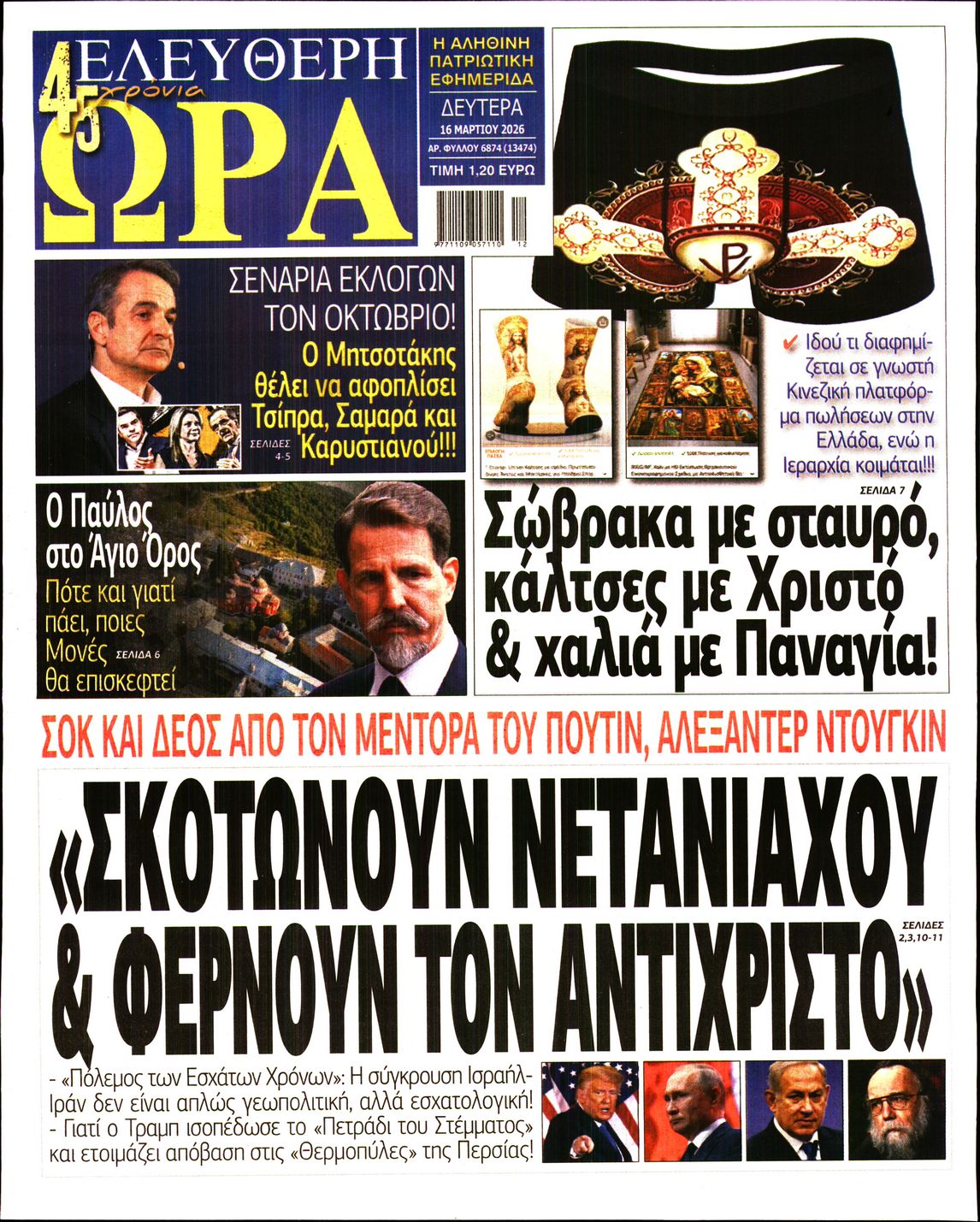 ΕΛΕΥΘΕΡΗ ΩΡΑ