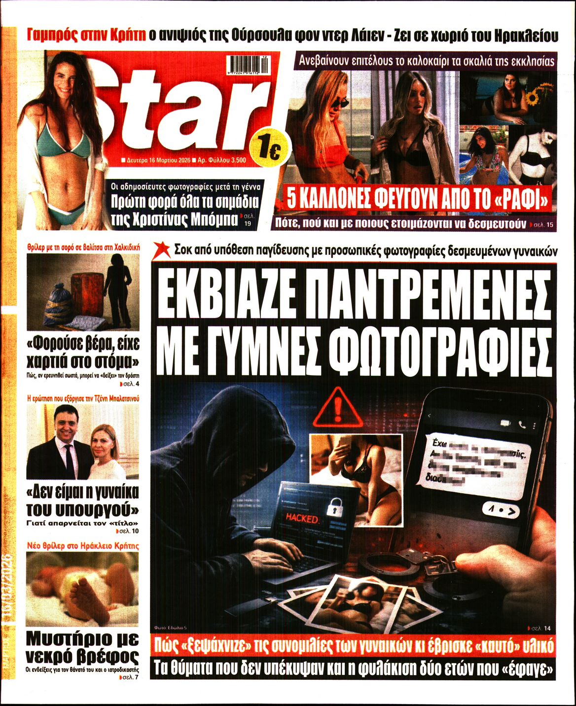 STAR PRESS  