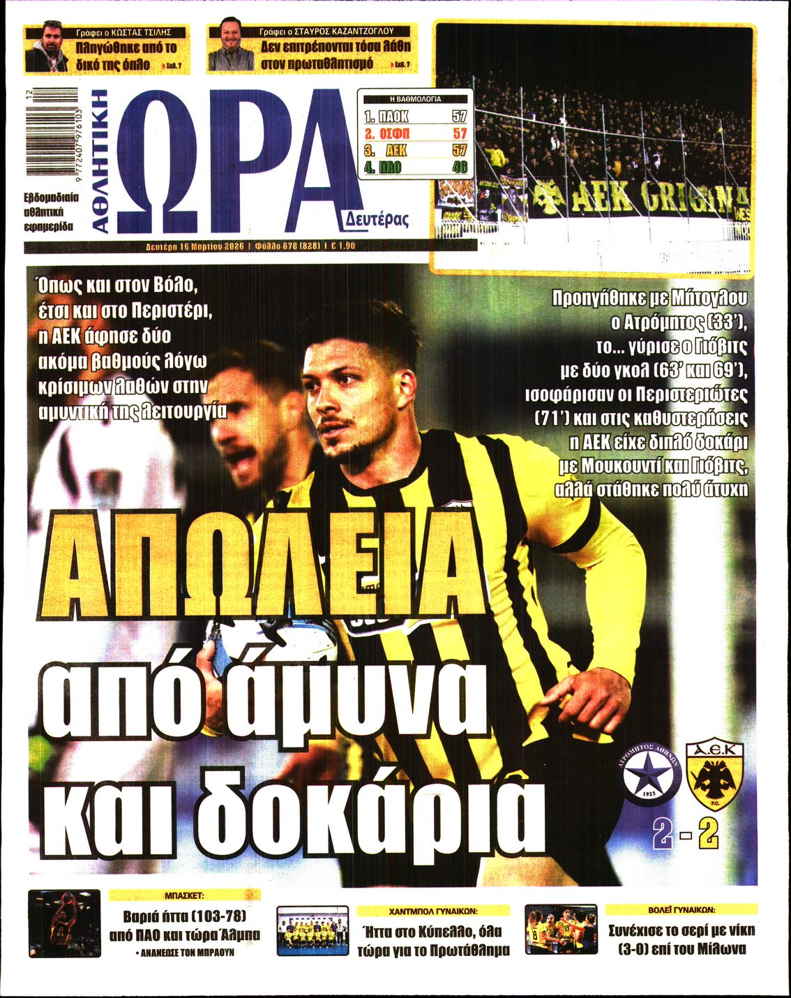 ΩΡΑ ΤΩΝ ΣΠΟΡ