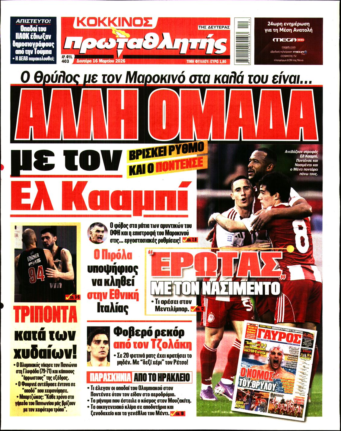 ΠΡΩΤΑΘΛΗΤΗΣ