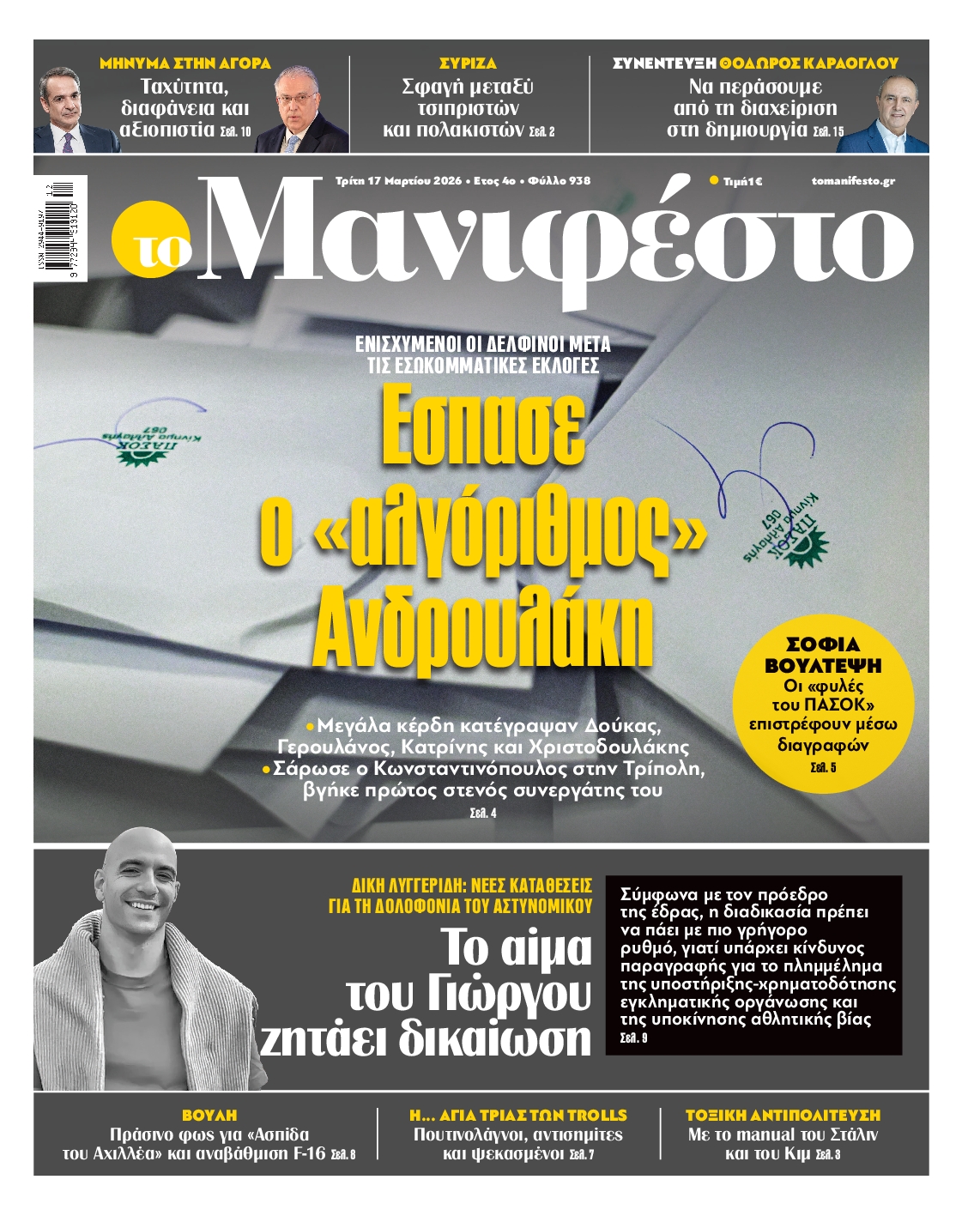 ΤΟ ΜΑΝΙΦΕΣΤΟ