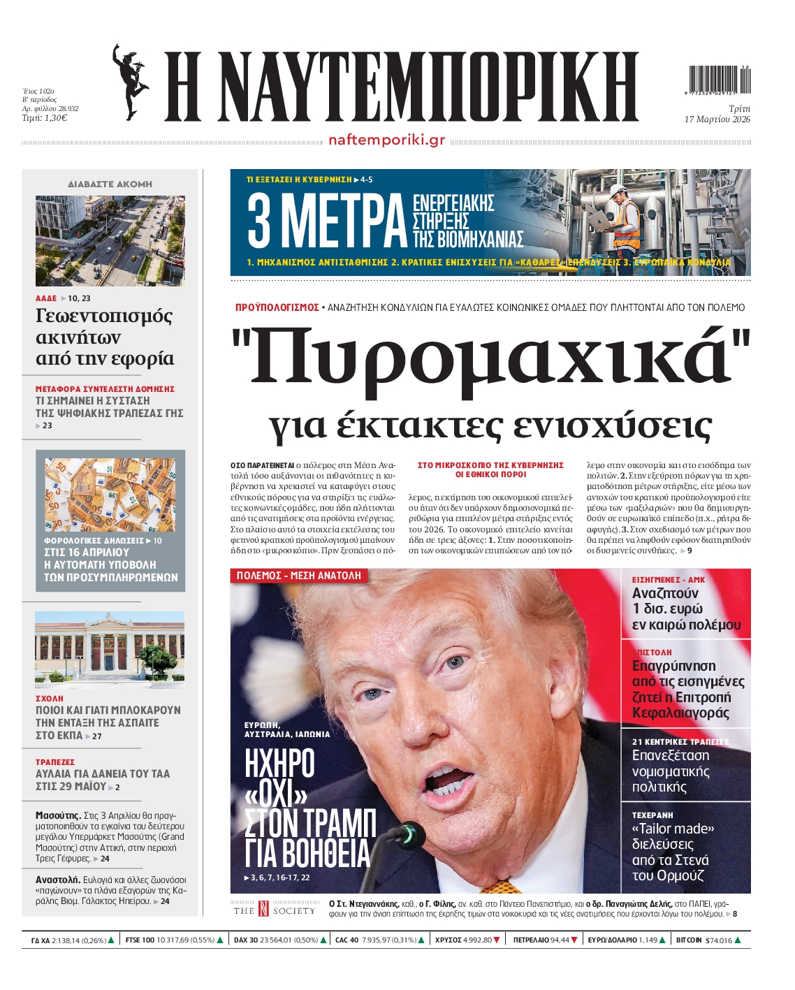 ΝΑΥΤΕΜΠΟΡΙΚΗ