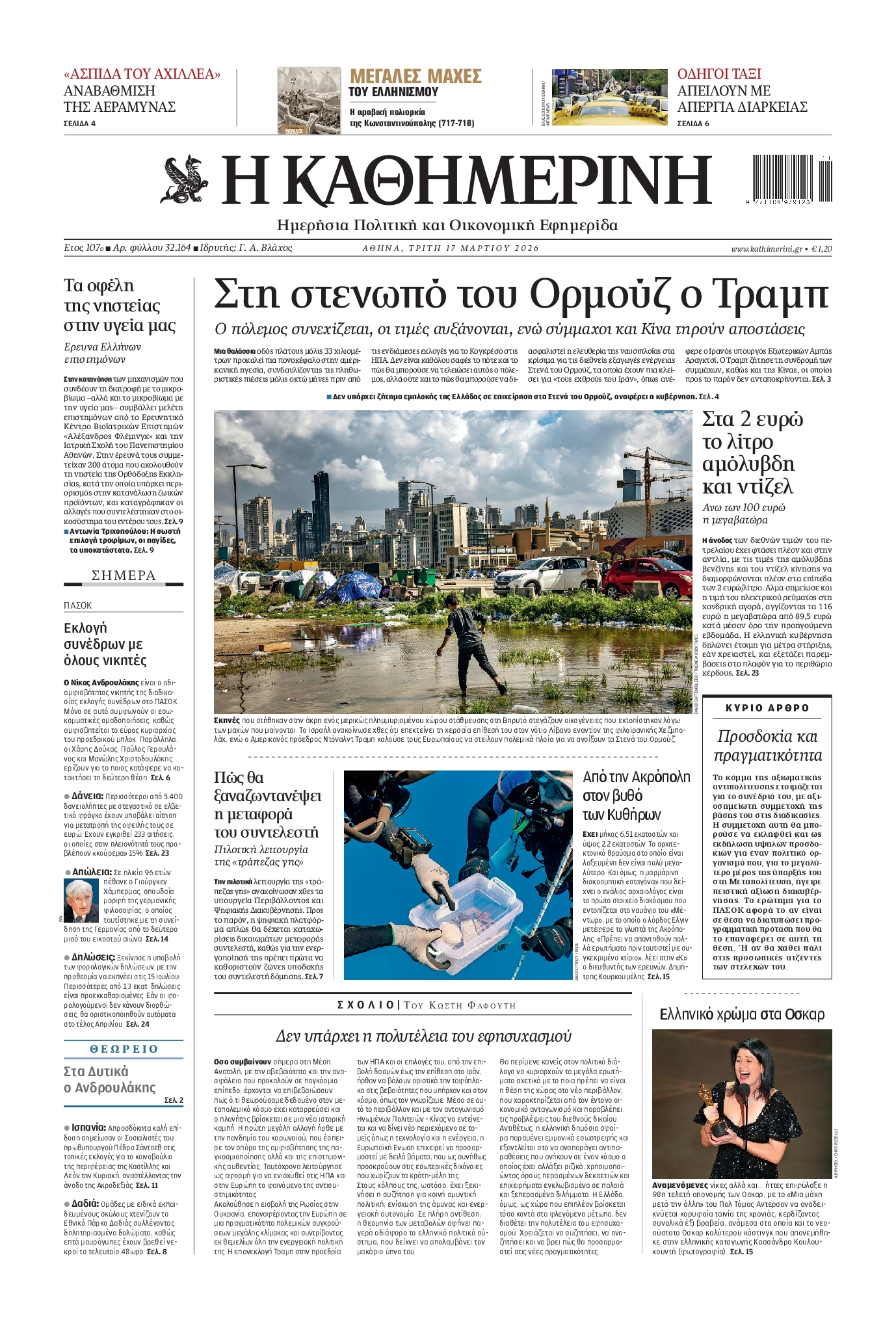 ΚΑΘΗΜΕΡΙΝΗ