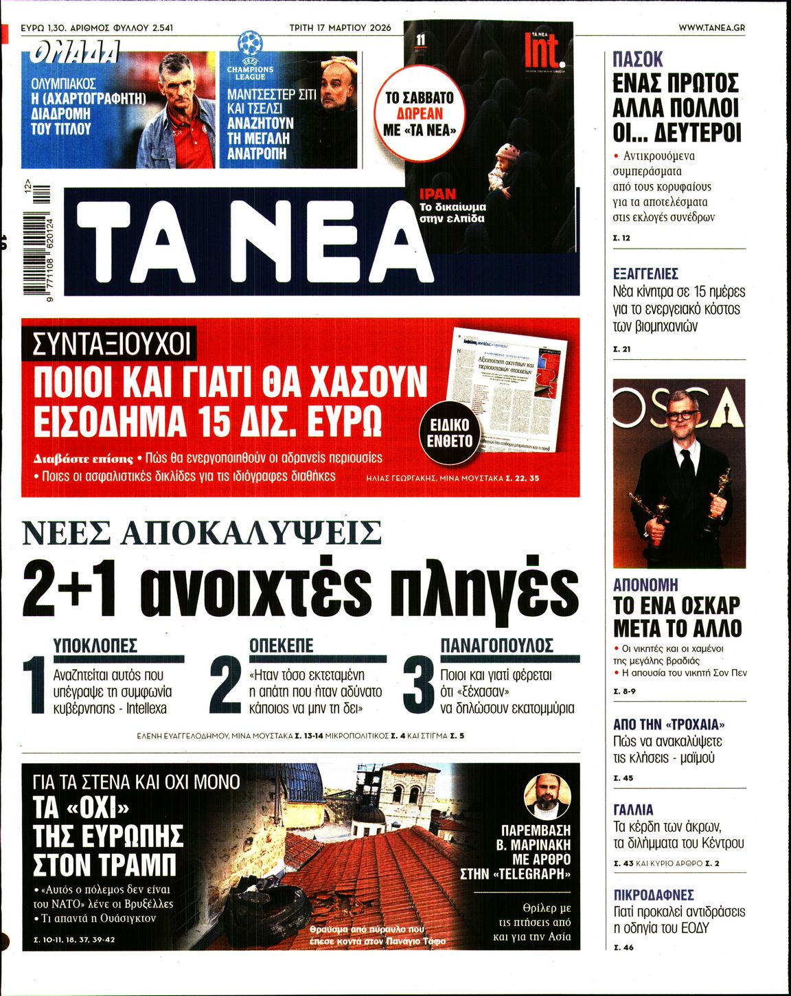 ΤΑ ΝΕΑ