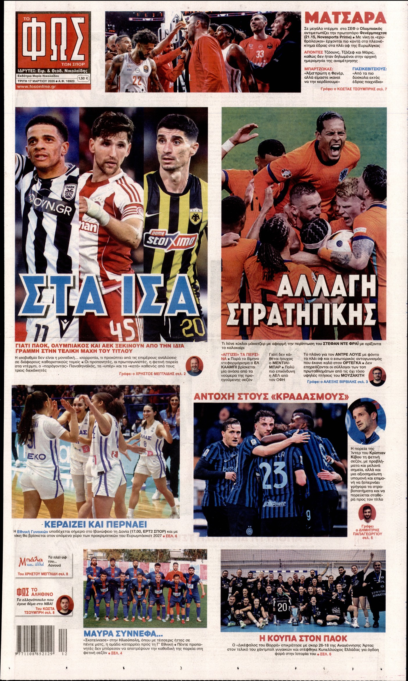 ΦΩΣ ΤΩΝ ΣΠΟΡ