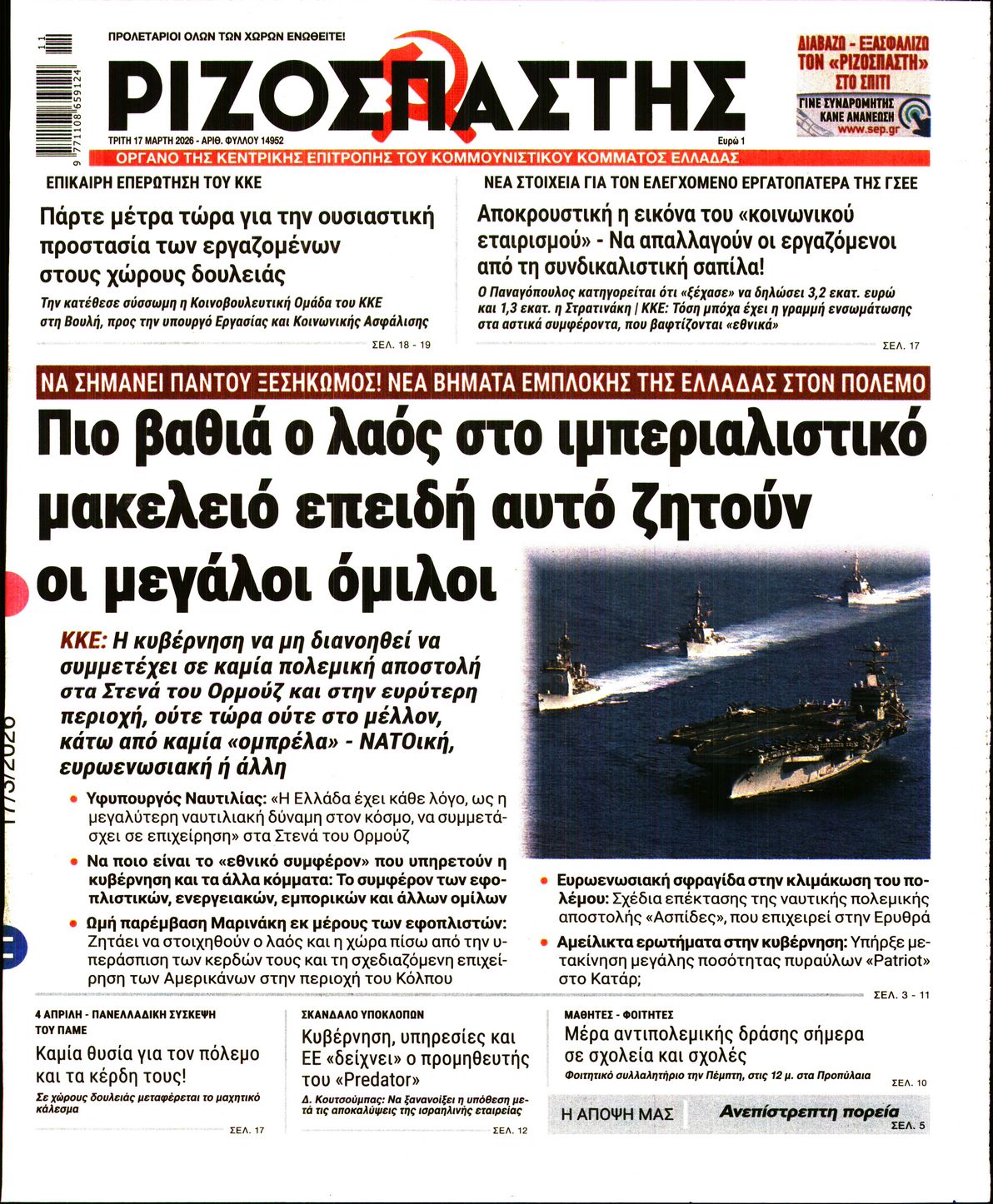 ΡΙΖΟΣΠΑΣΤΗΣ