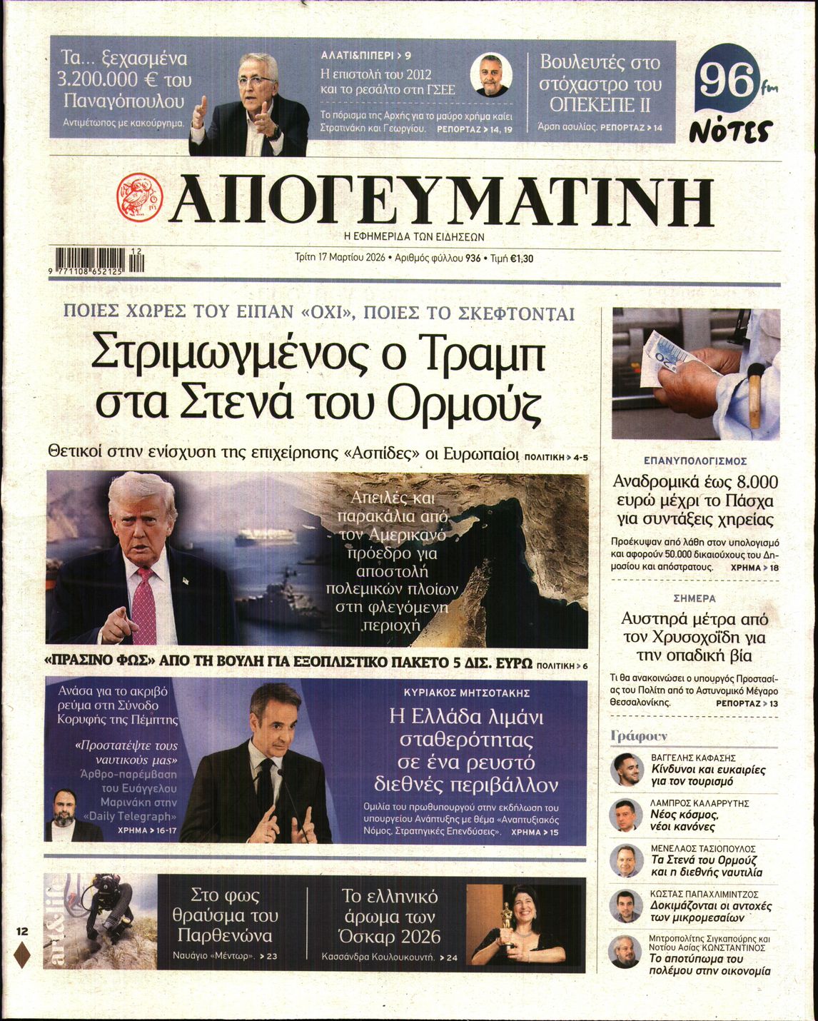 ΑΠΟΓΕΥΜΑΤΙΝΗ