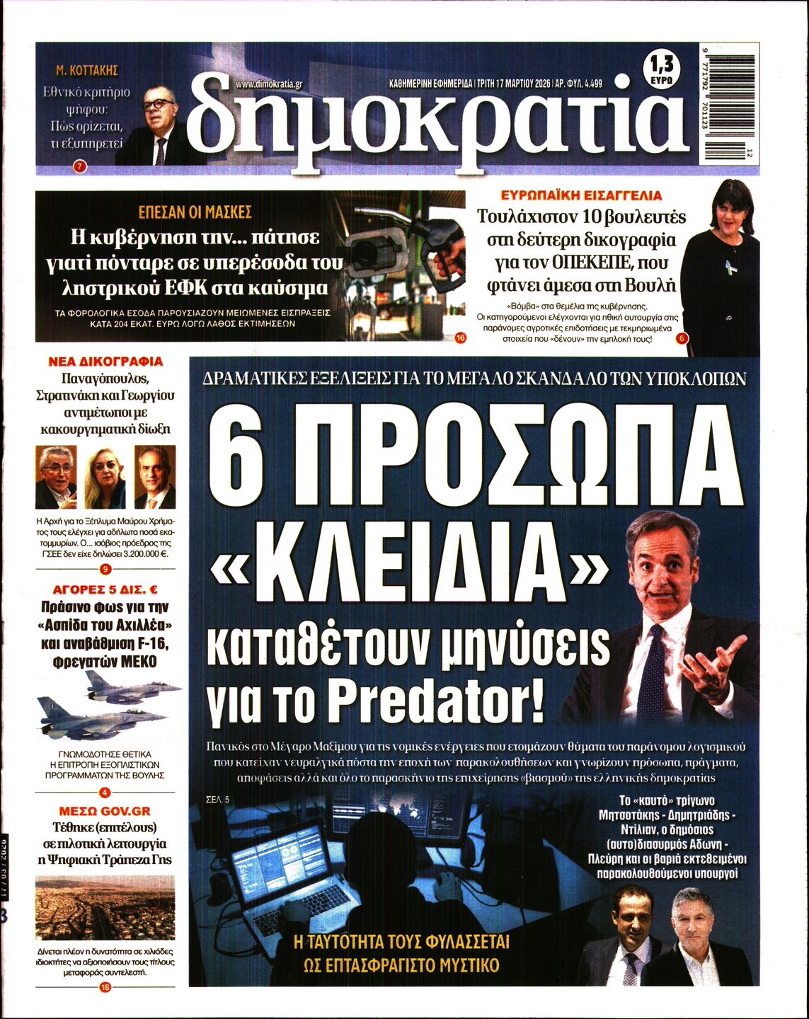 ΔΗΜΟΚΡΑΤΙΑ