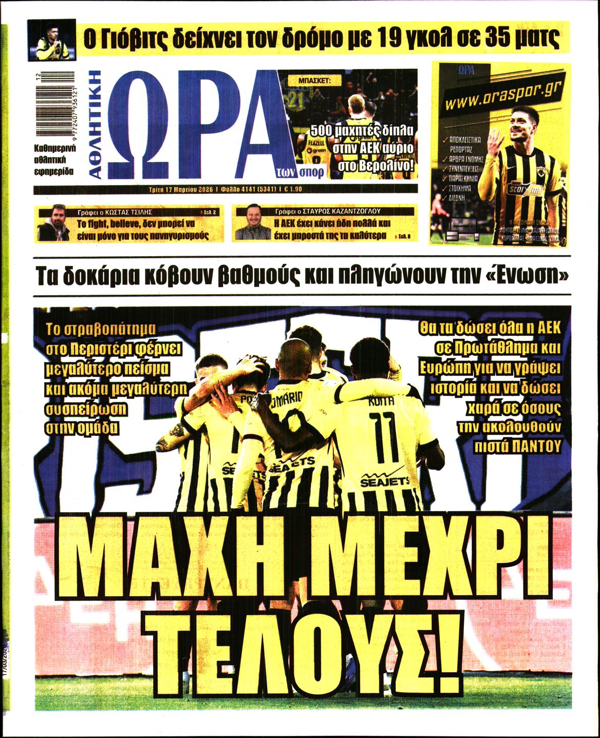 ΩΡΑ ΤΩΝ ΣΠΟΡ