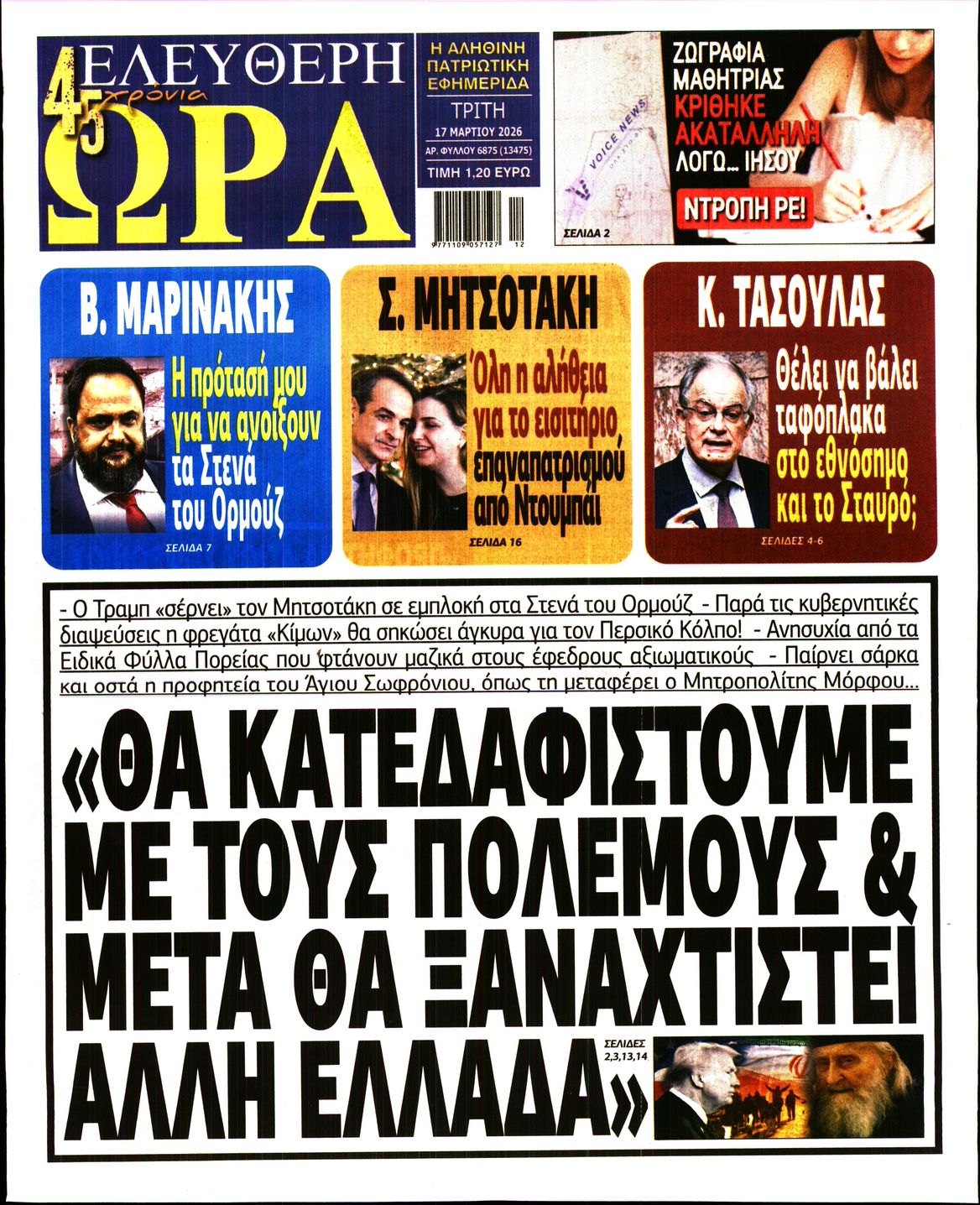 ΕΛΕΥΘΕΡΗ ΩΡΑ