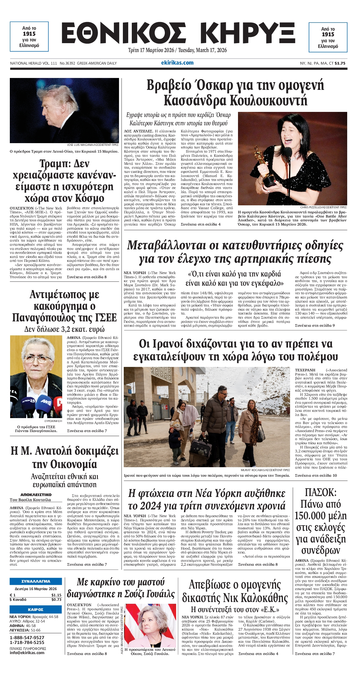 ΕΘΝΙΚΟΣ ΚΗΡΥΞ ΝΕΑΣ ΥΟΡΚΗΣ