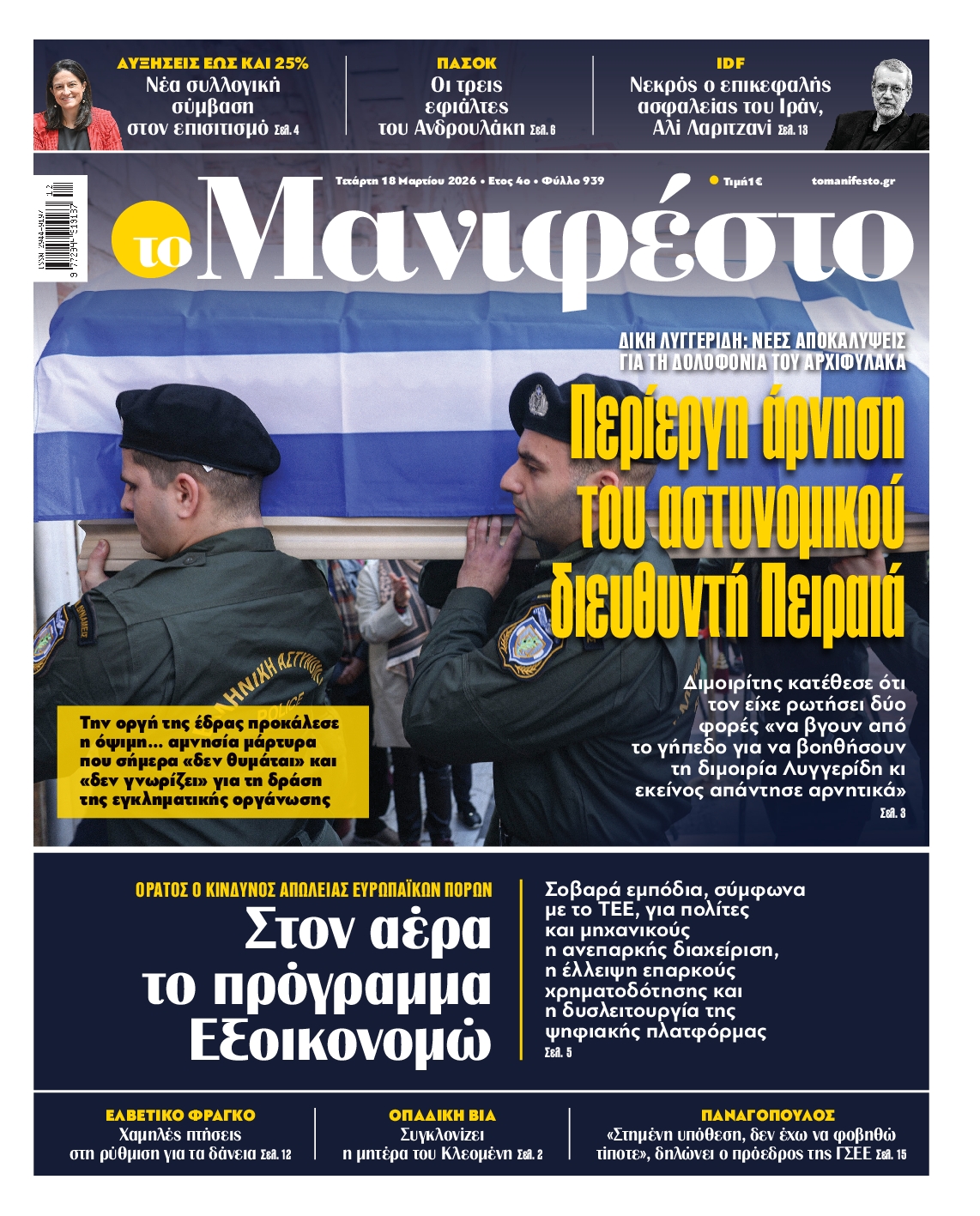 ΤΟ ΜΑΝΙΦΕΣΤΟ