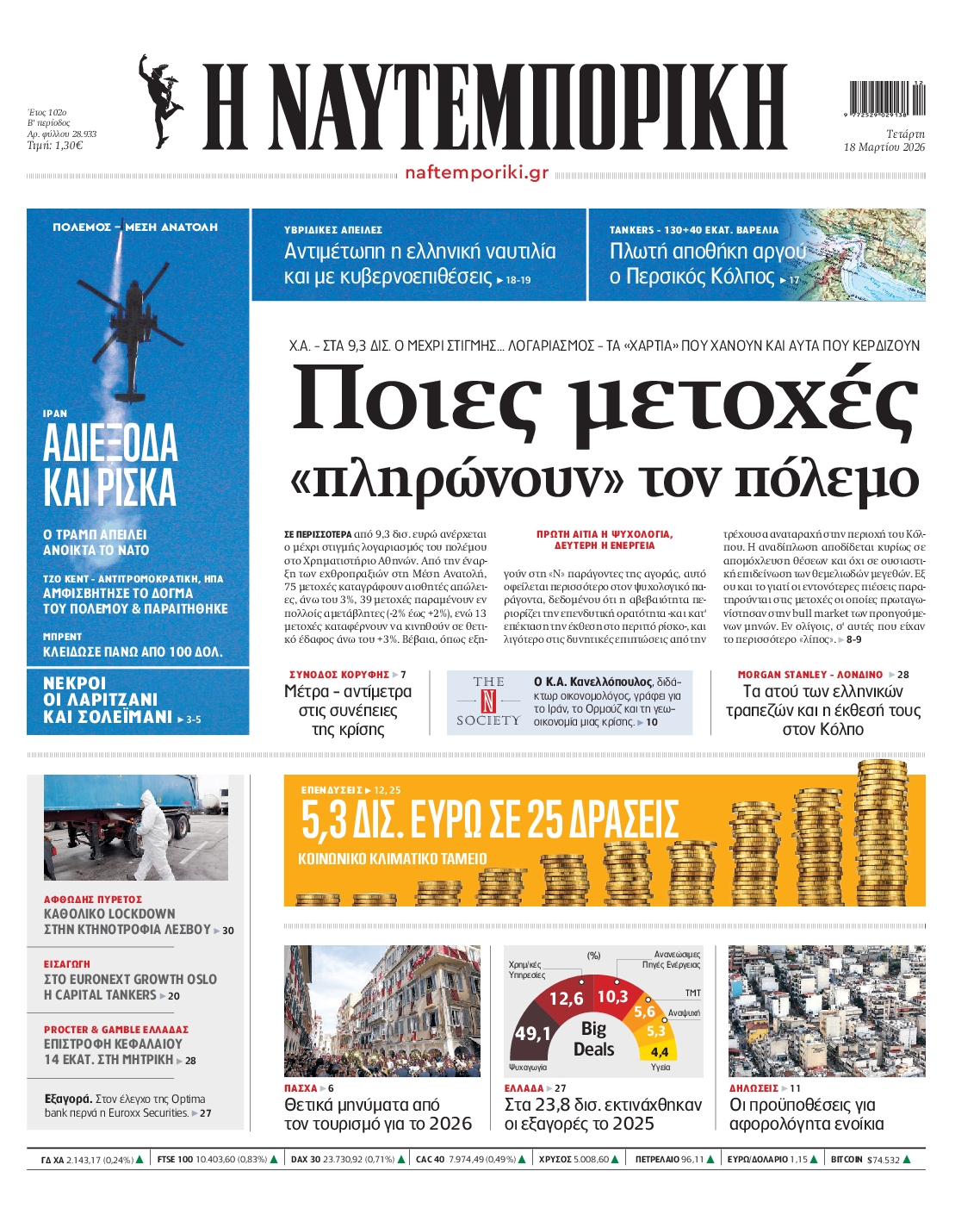 ΝΑΥΤΕΜΠΟΡΙΚΗ