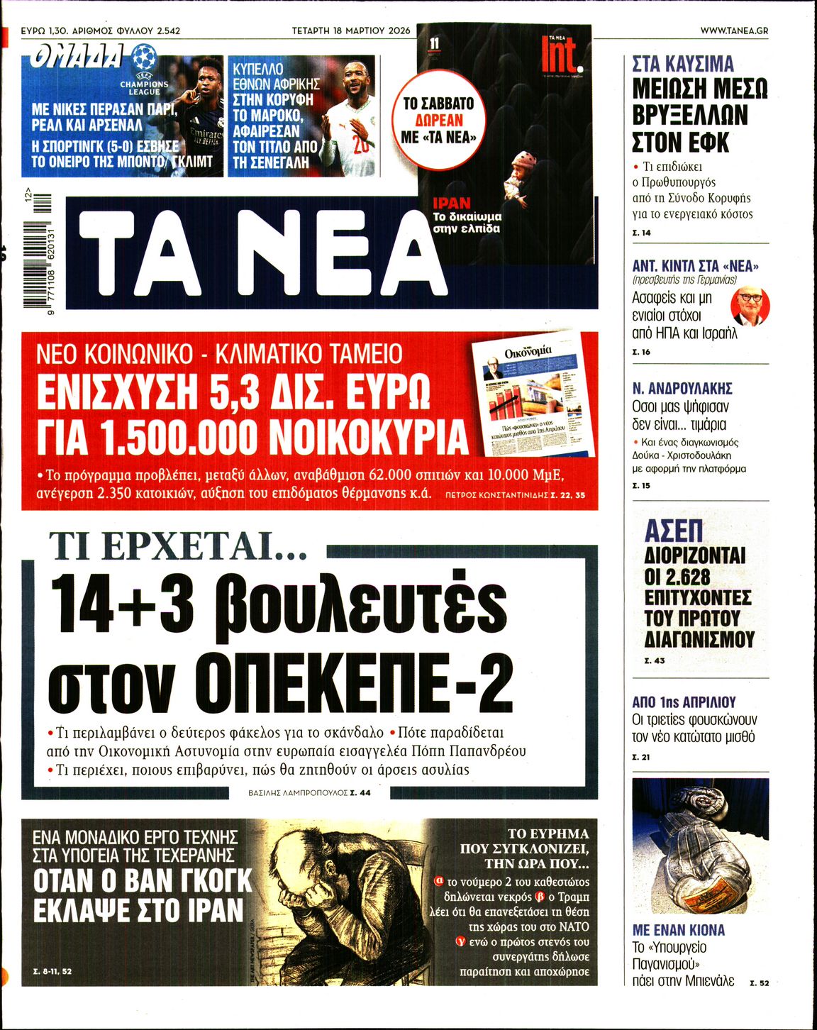 ΤΑ ΝΕΑ