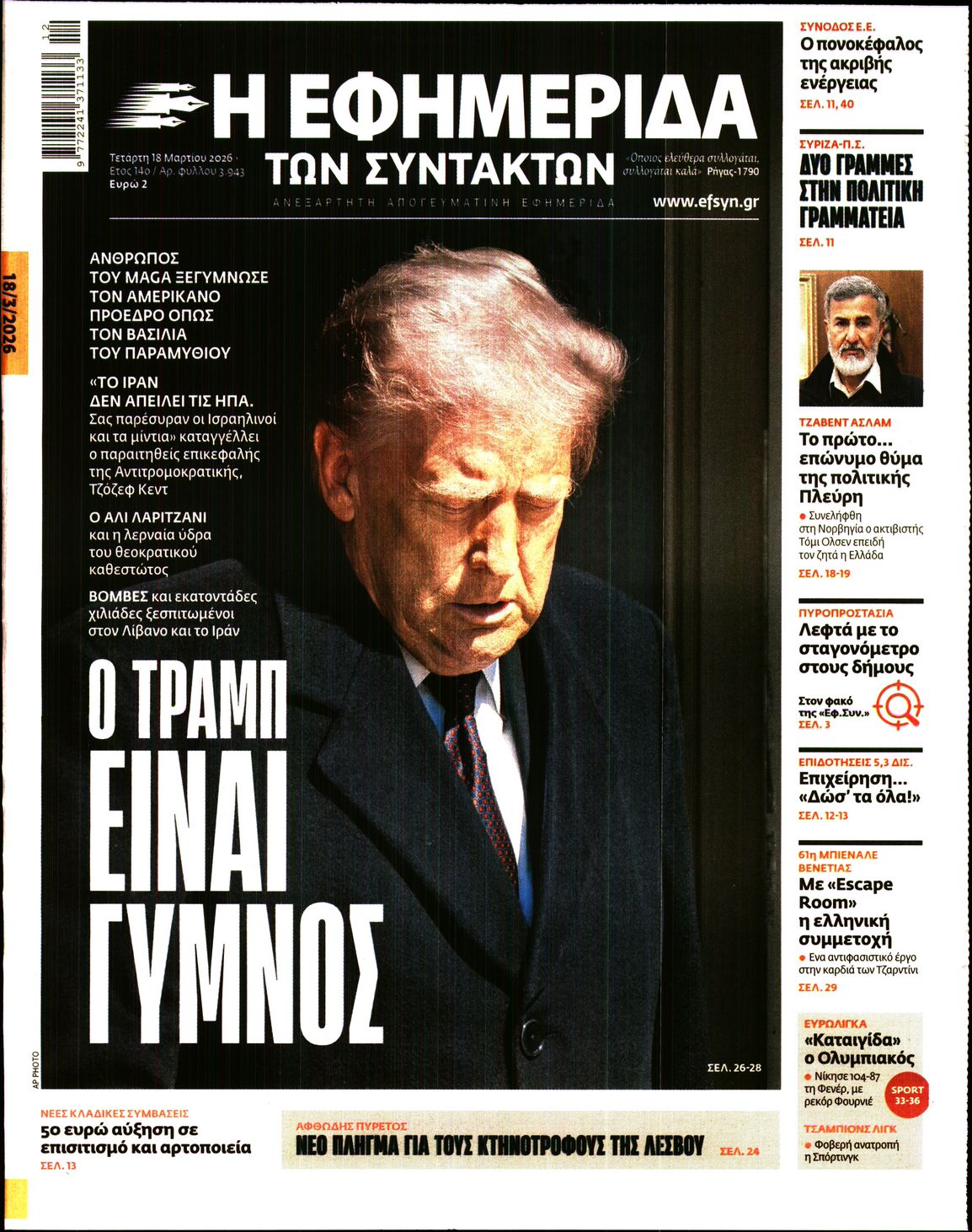 Η ΕΦΗΜΕΡΙΔΑ ΤΩΝ ΣΥΝΤΑΚΤΩΝ