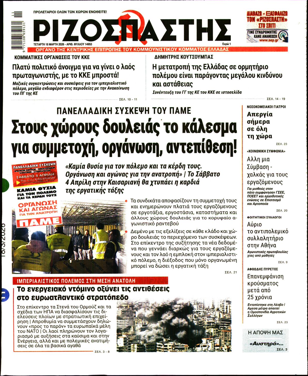 ΡΙΖΟΣΠΑΣΤΗΣ