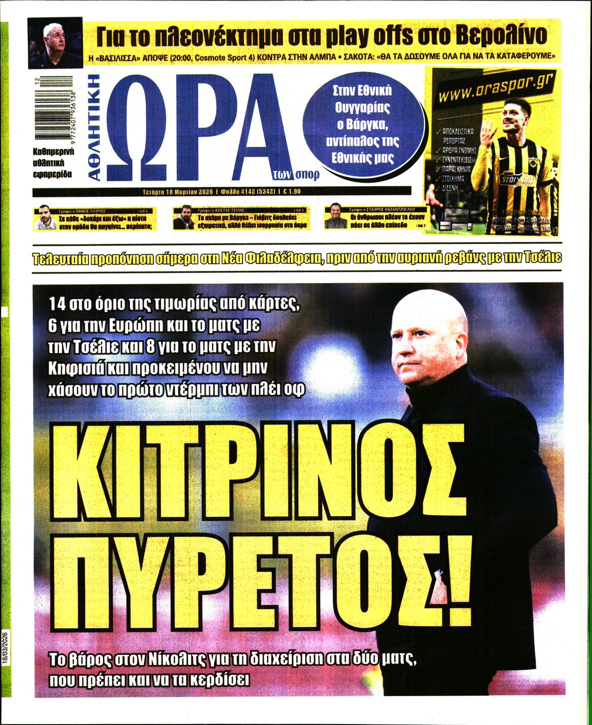 ΩΡΑ ΤΩΝ ΣΠΟΡ