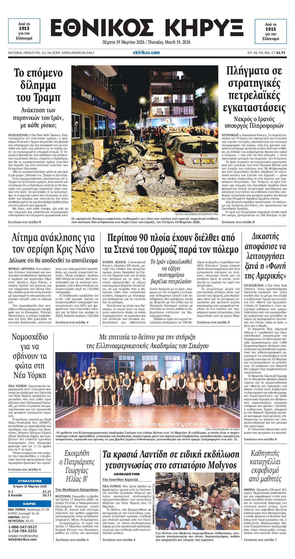 ΕΘΝΙΚΟΣ ΚΗΡΥΞ ΝΕΑΣ ΥΟΡΚΗΣ