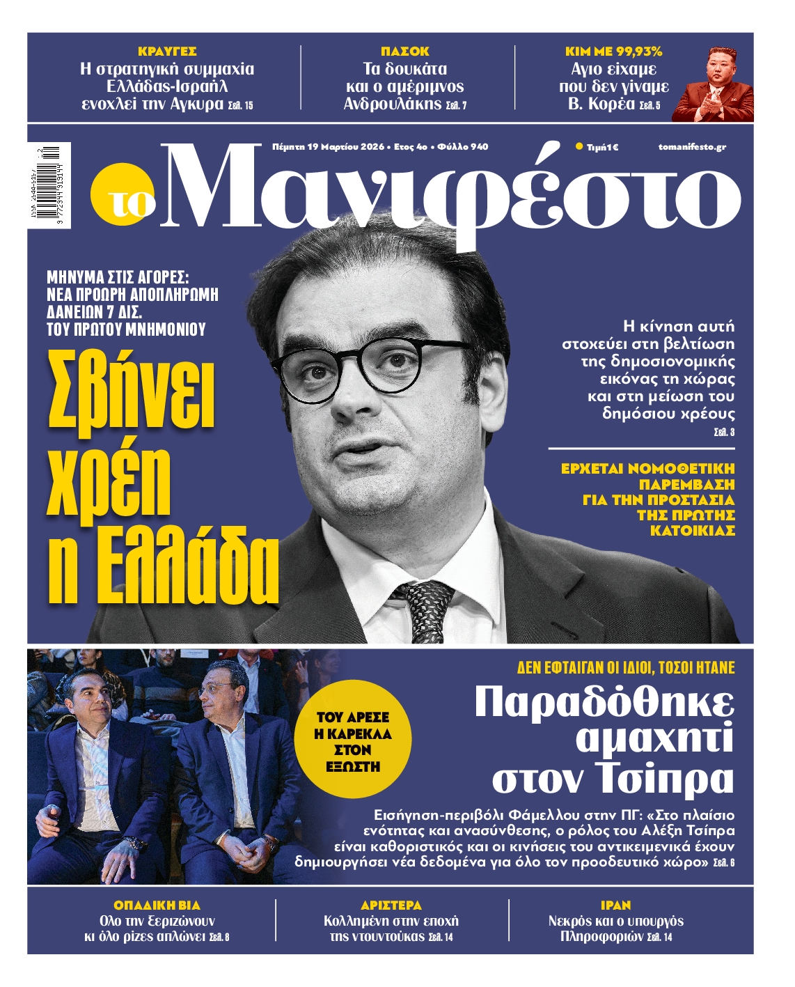 ΤΟ ΜΑΝΙΦΕΣΤΟ