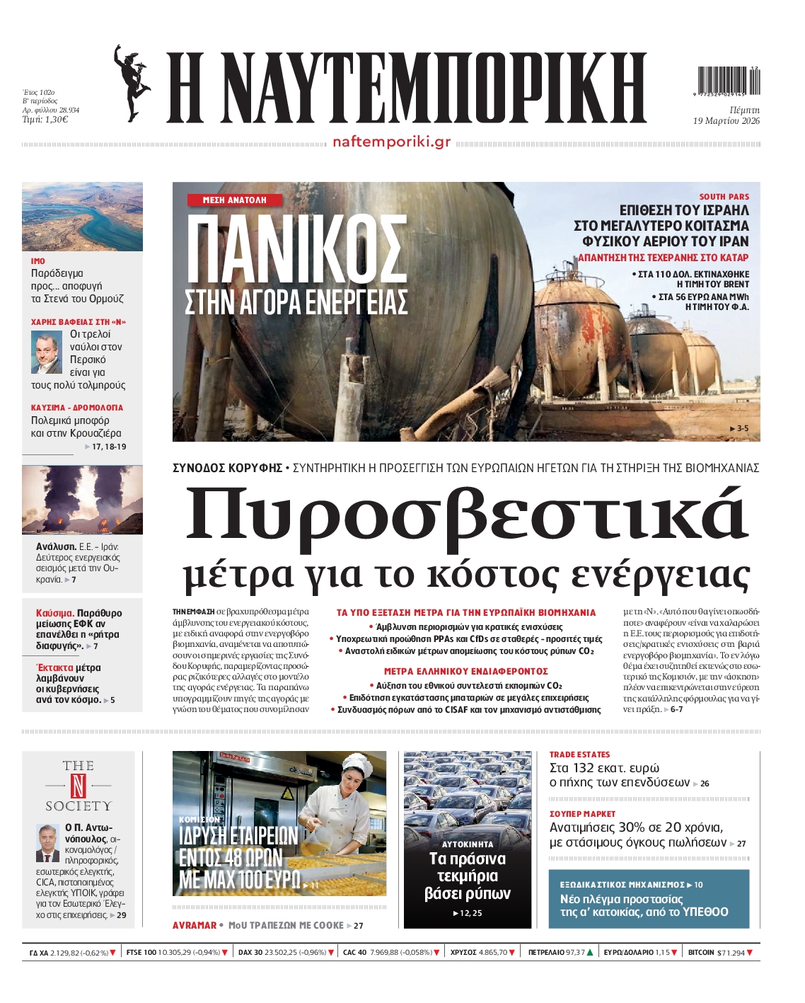 ΝΑΥΤΕΜΠΟΡΙΚΗ