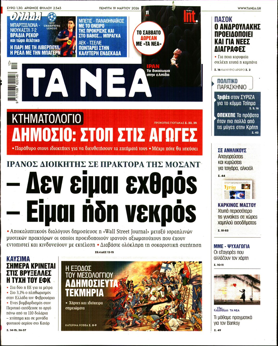 ΤΑ ΝΕΑ