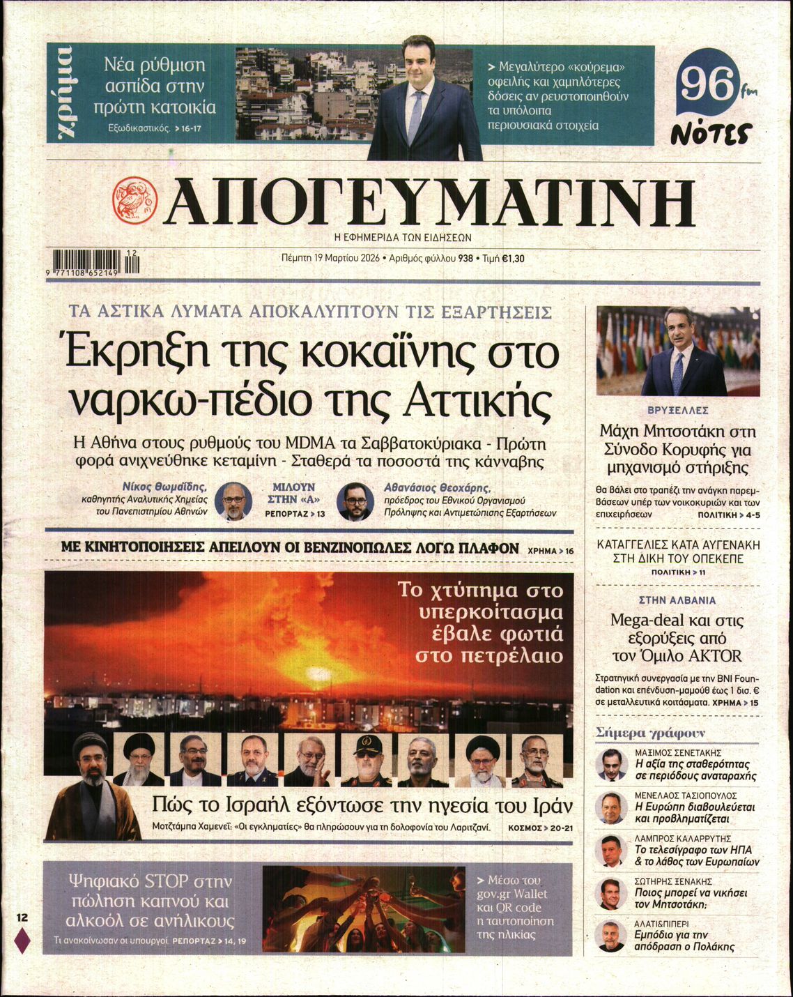 ΑΠΟΓΕΥΜΑΤΙΝΗ