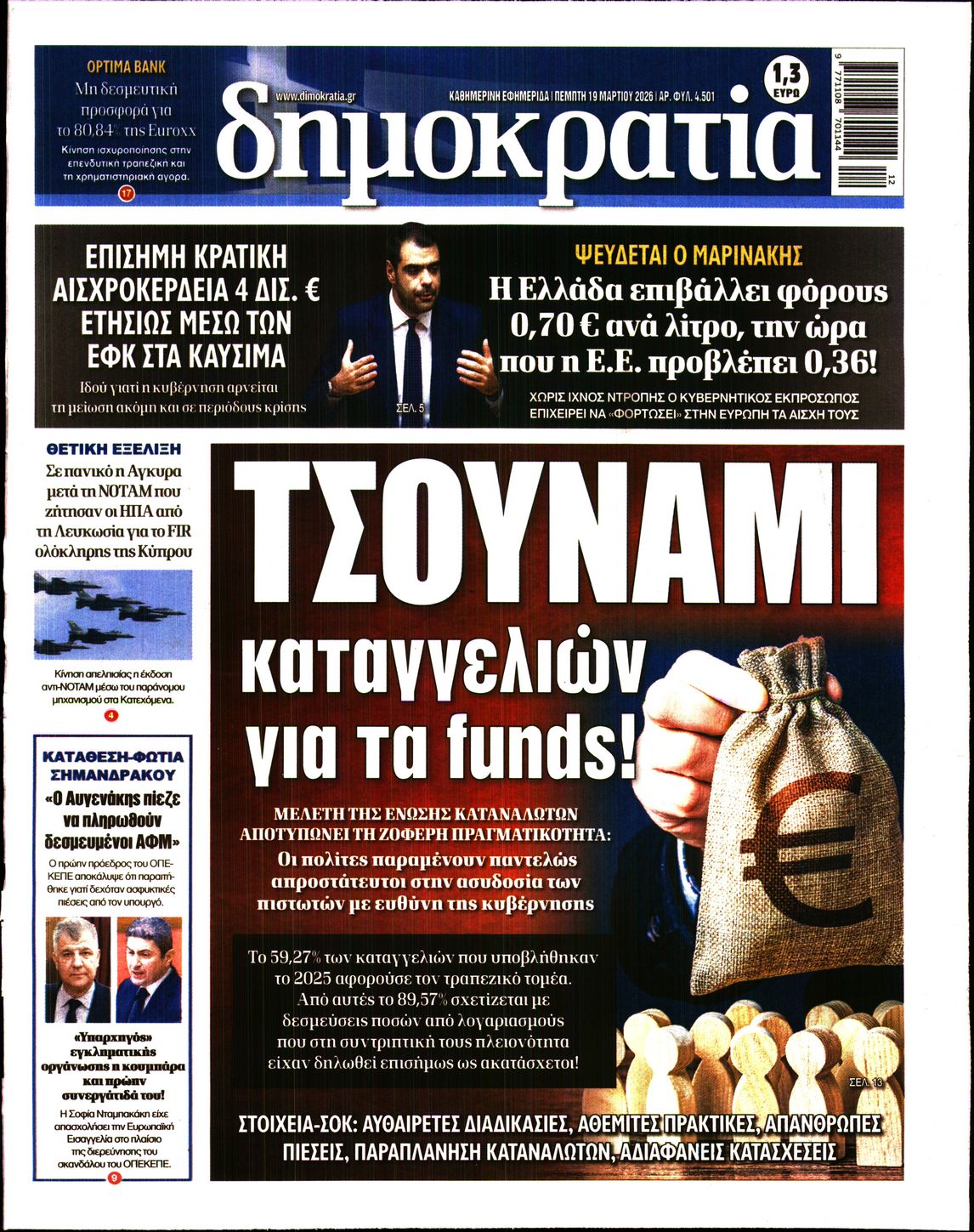 ΔΗΜΟΚΡΑΤΙΑ