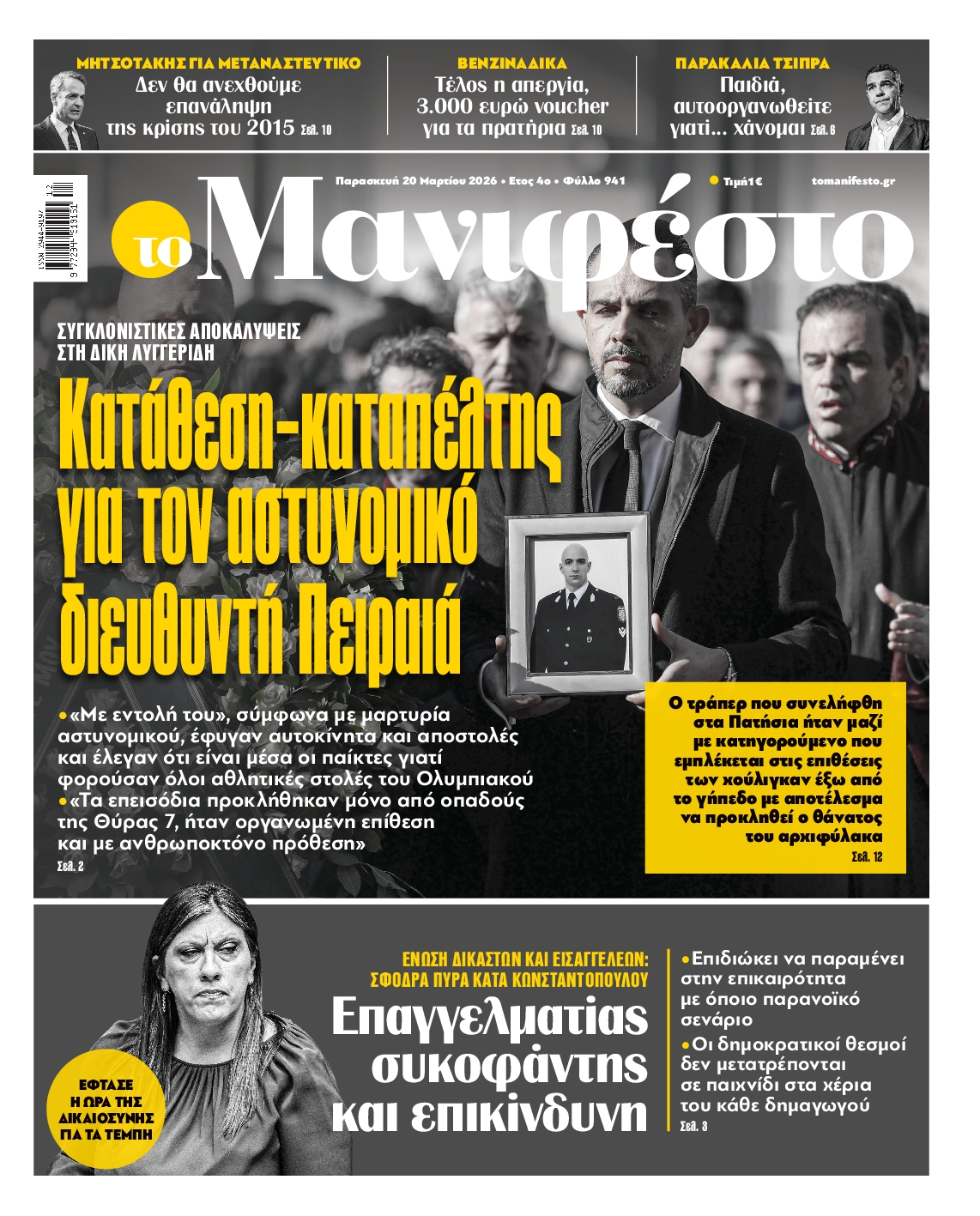 ΤΟ ΜΑΝΙΦΕΣΤΟ