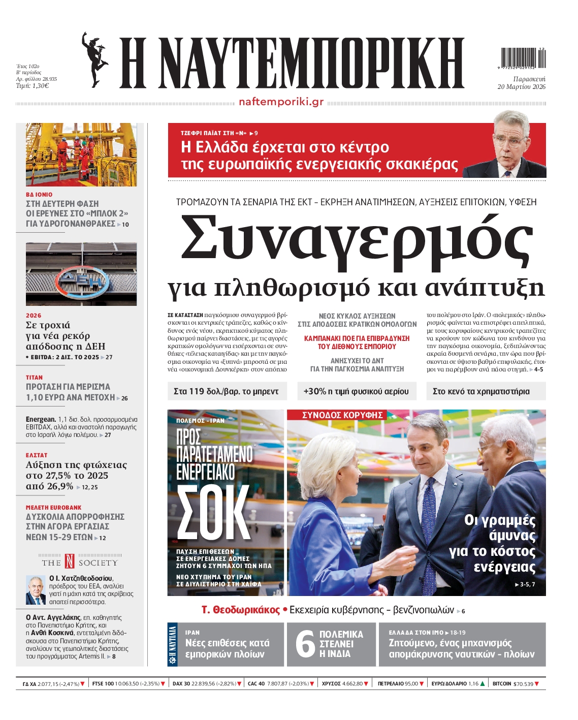 ΝΑΥΤΕΜΠΟΡΙΚΗ