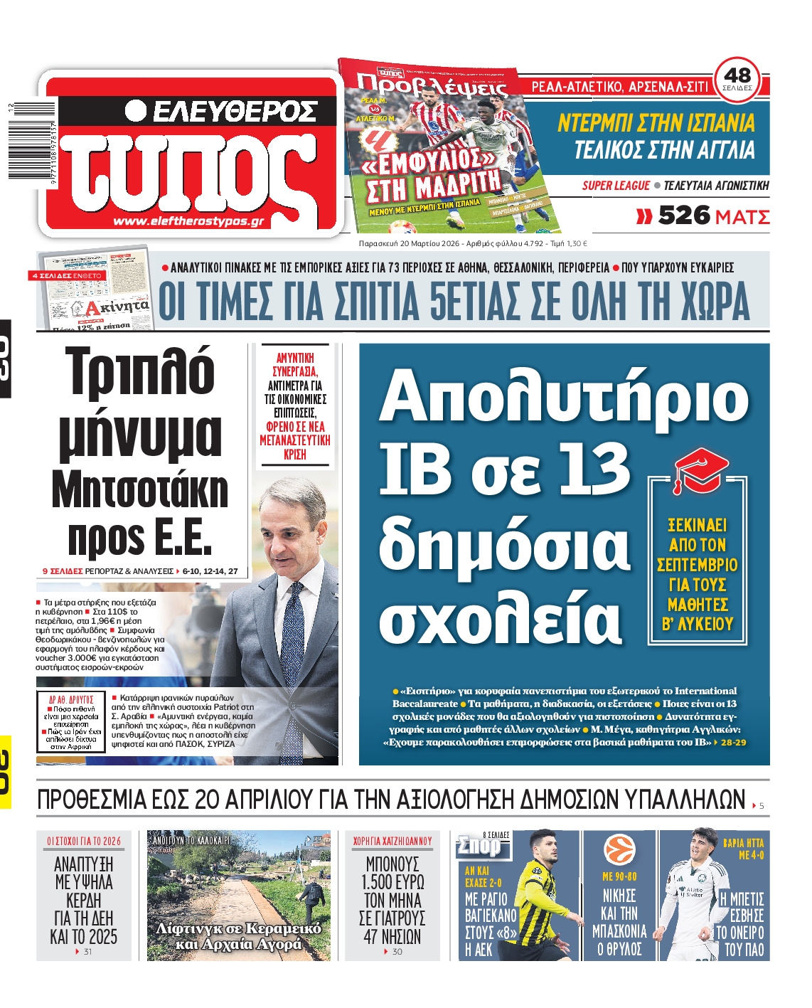 ΕΛΕΥΘΕΡΟΣ ΤΥΠΟΣ