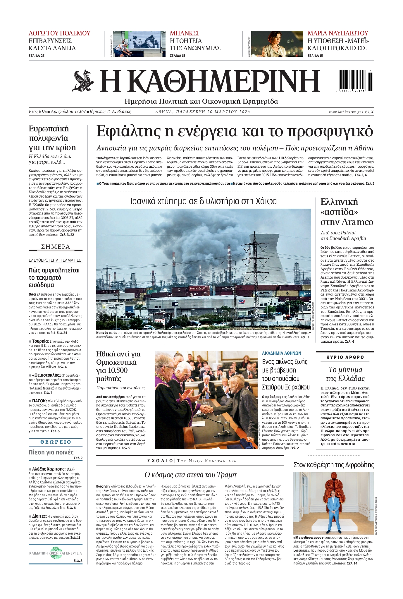 ΚΑΘΗΜΕΡΙΝΗ