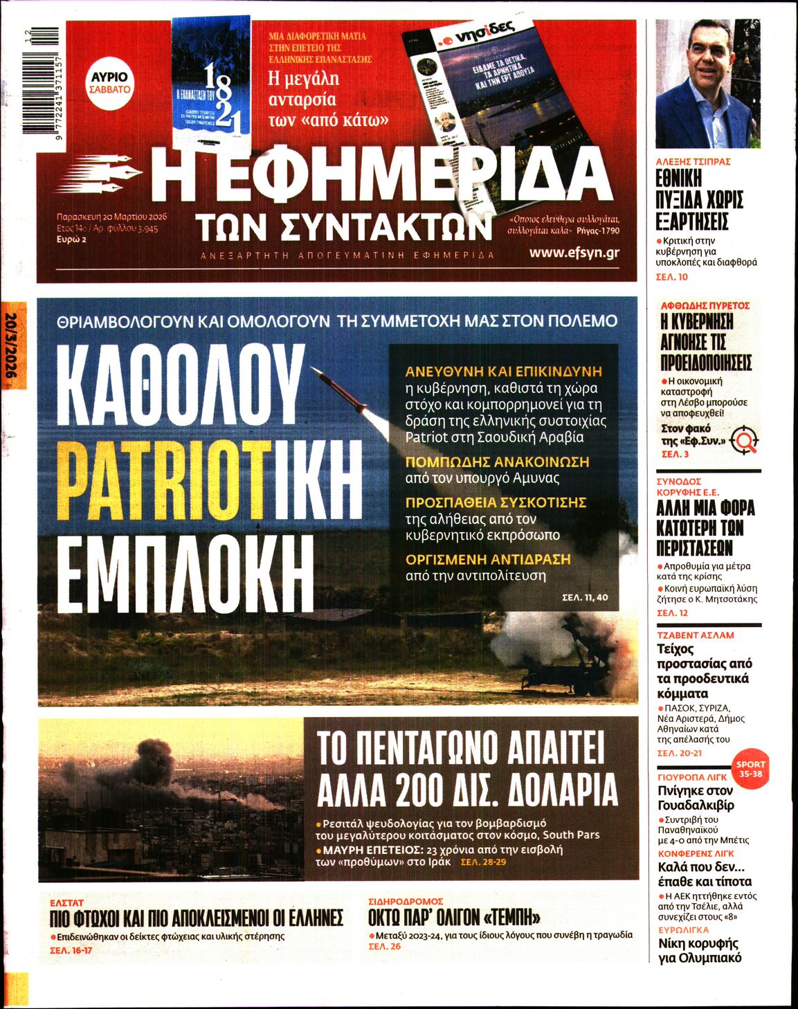 Η ΕΦΗΜΕΡΙΔΑ ΤΩΝ ΣΥΝΤΑΚΤΩΝ