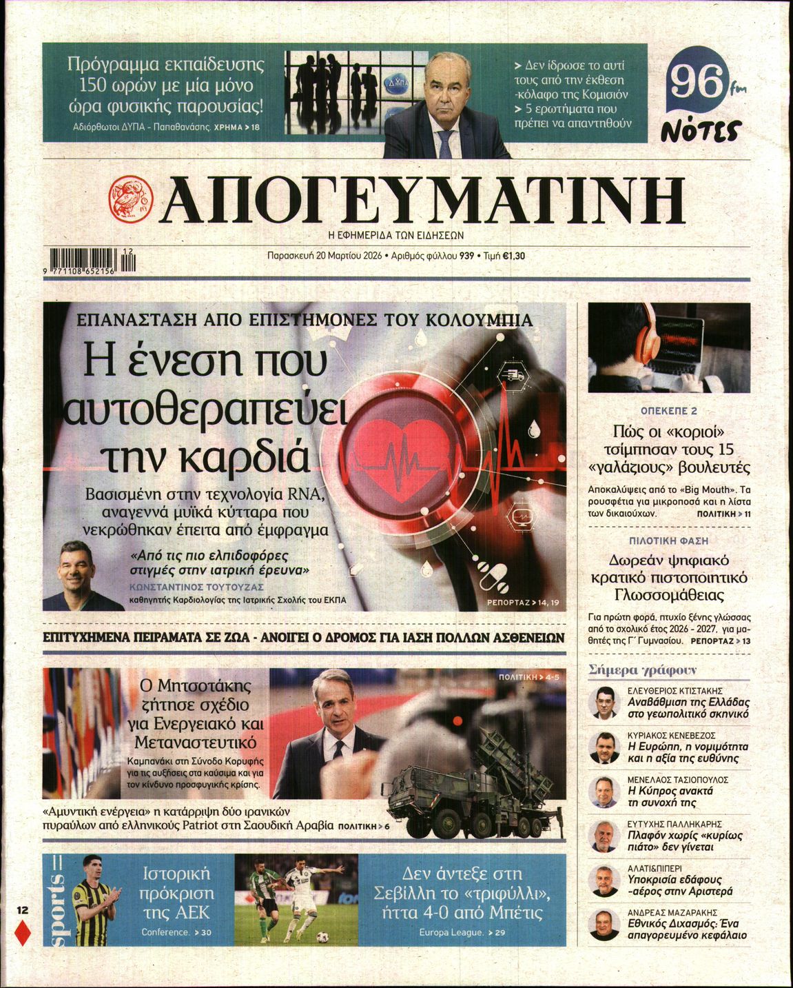ΑΠΟΓΕΥΜΑΤΙΝΗ